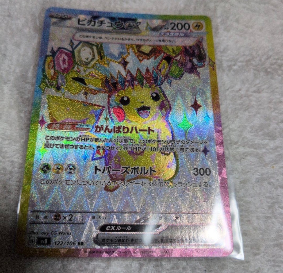 【PSA8】ピカチュウex SR SV8 超電ブレイカー122/106 ポケモン Amazon.co.jp: ポケモンカードゲームSV sv8 拡張パック 超電ブレイカー