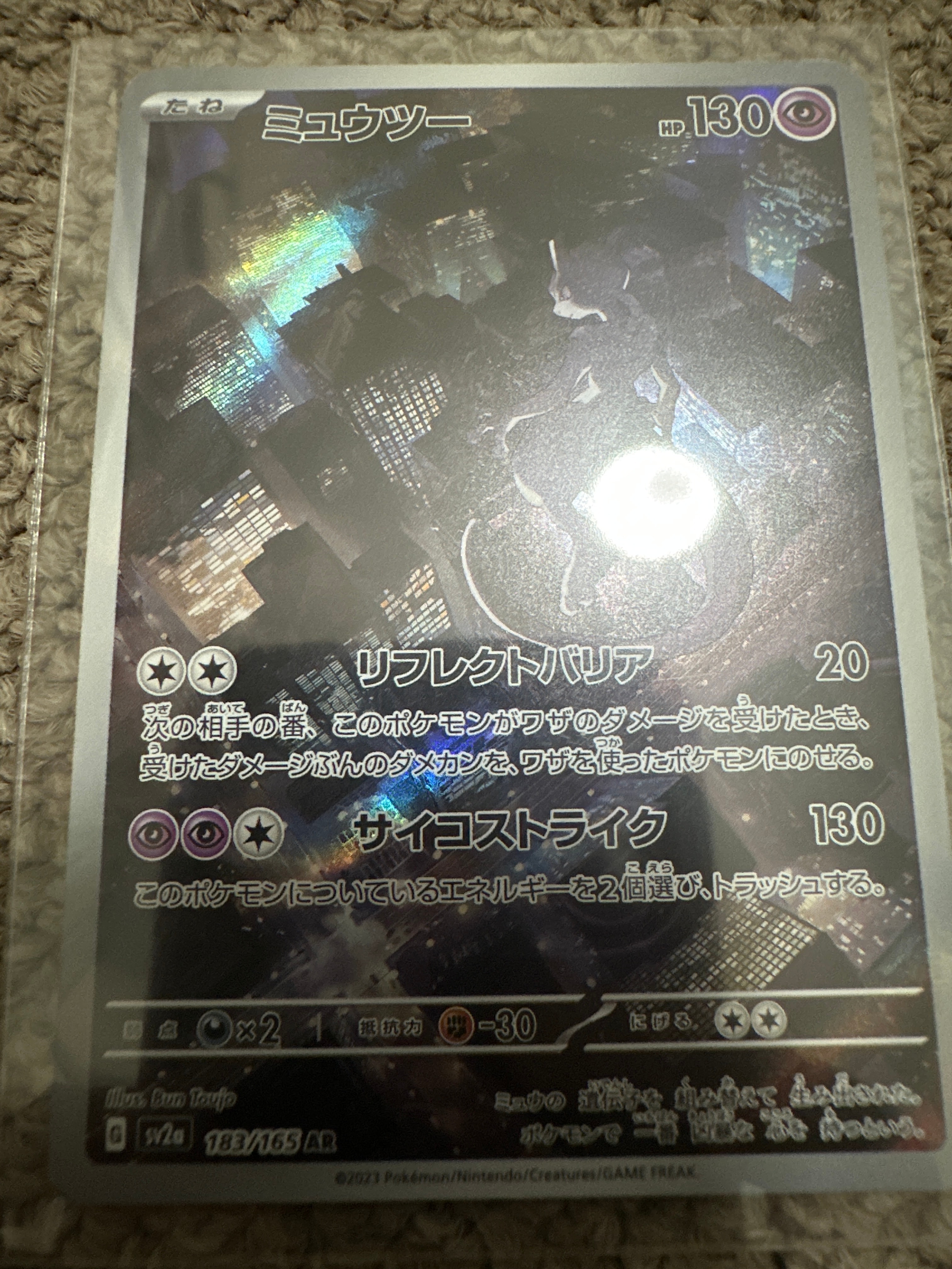 ミュウツー AR[SV2a 183/165](強化拡張パック「ポケモンカード151」)