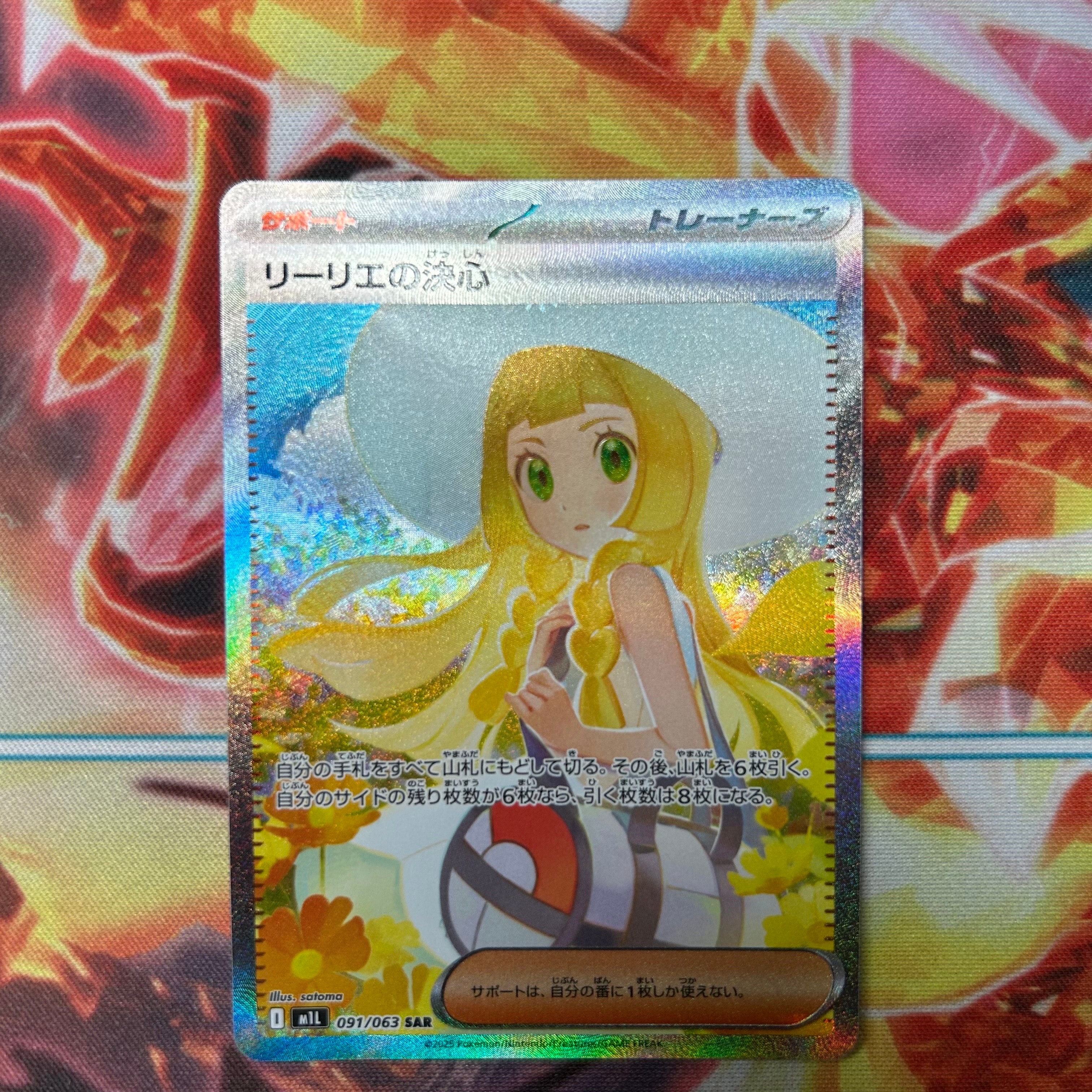 リーリエの決心 SAR [M1L 091/063](拡張パック「メガブレイブ」)の新品