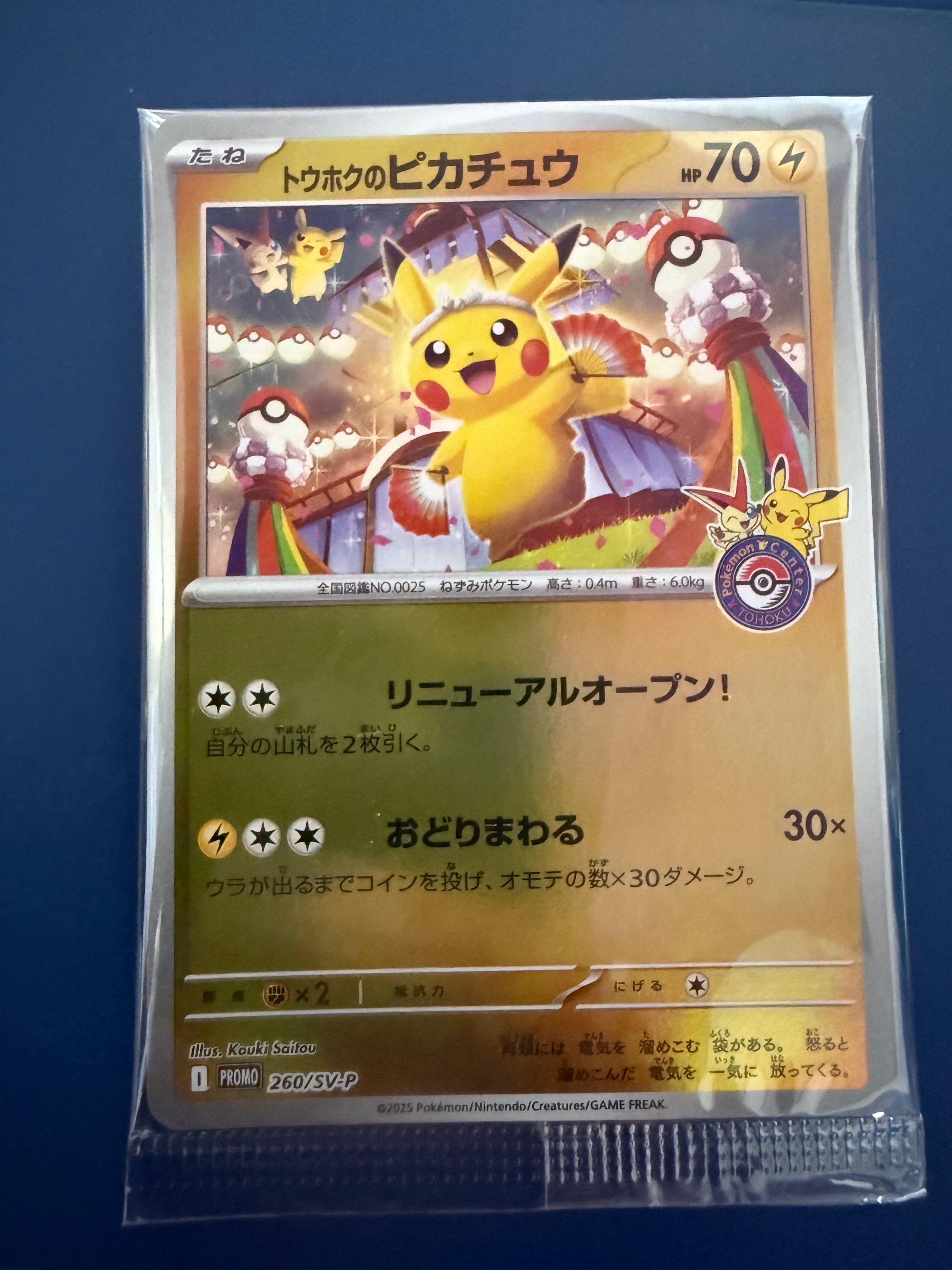 トウホクのピカチュウ P [SV-P 260](スペシャルBOX「ポケモンセンタートウホク」)