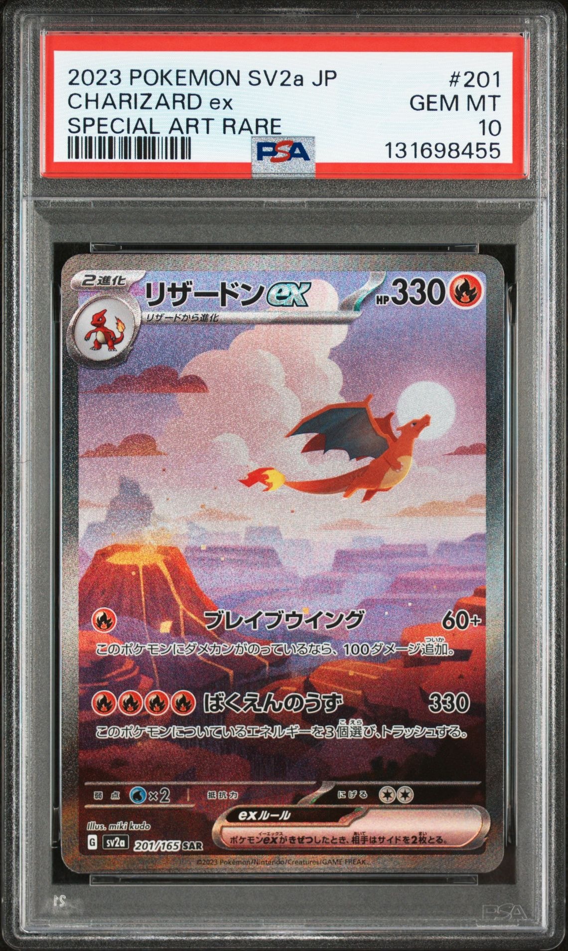 リザードンex SAR [SV2a 201/165](強化拡張パック「ポケモンカード151」)