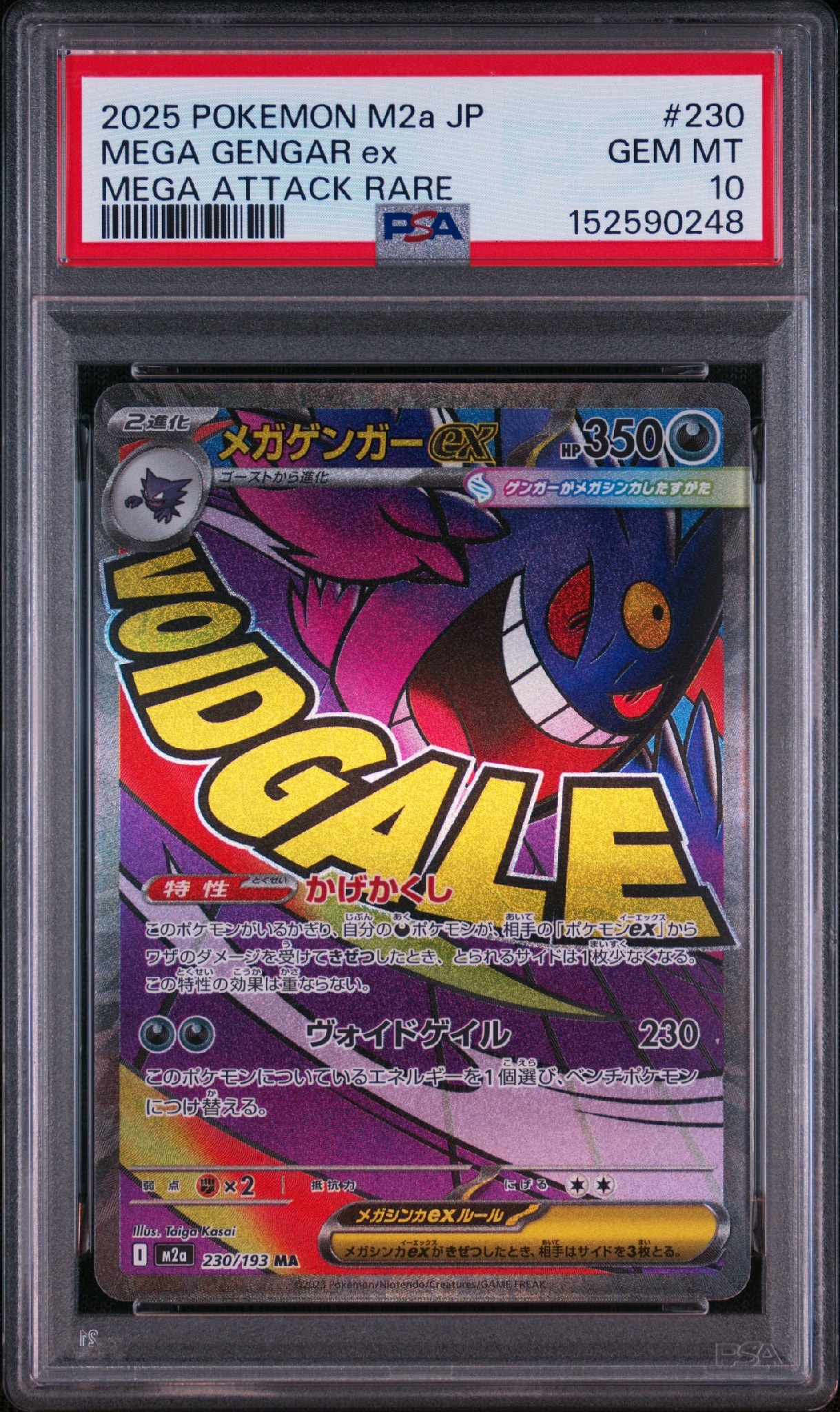 メガゲンガーex MA [M2a 230/193](ハイクラスパック「MEGAドリームex」)