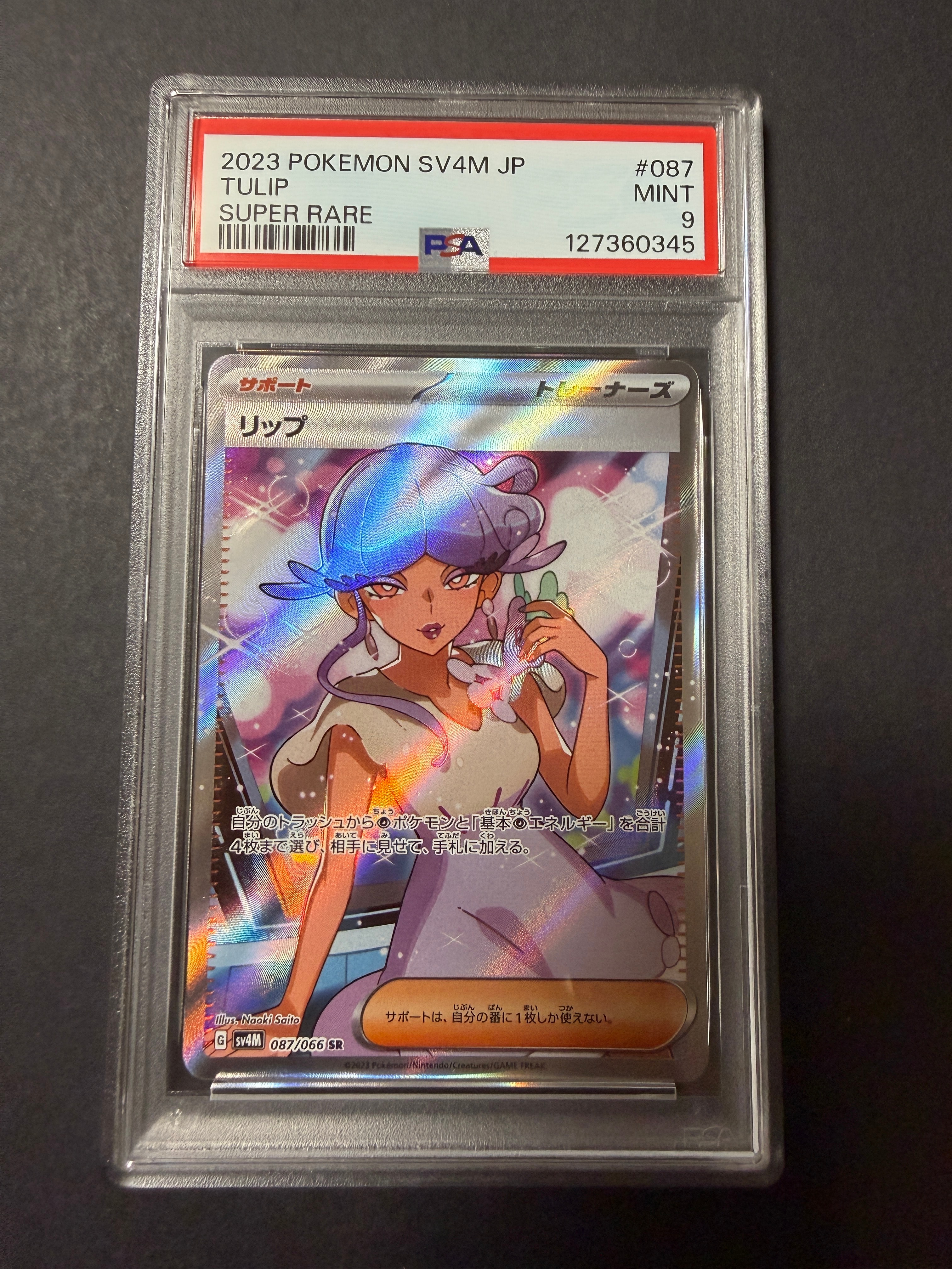 PSA10】リップ SR[SV4M 087/066](拡張パック「未来の一閃」) PARADOX