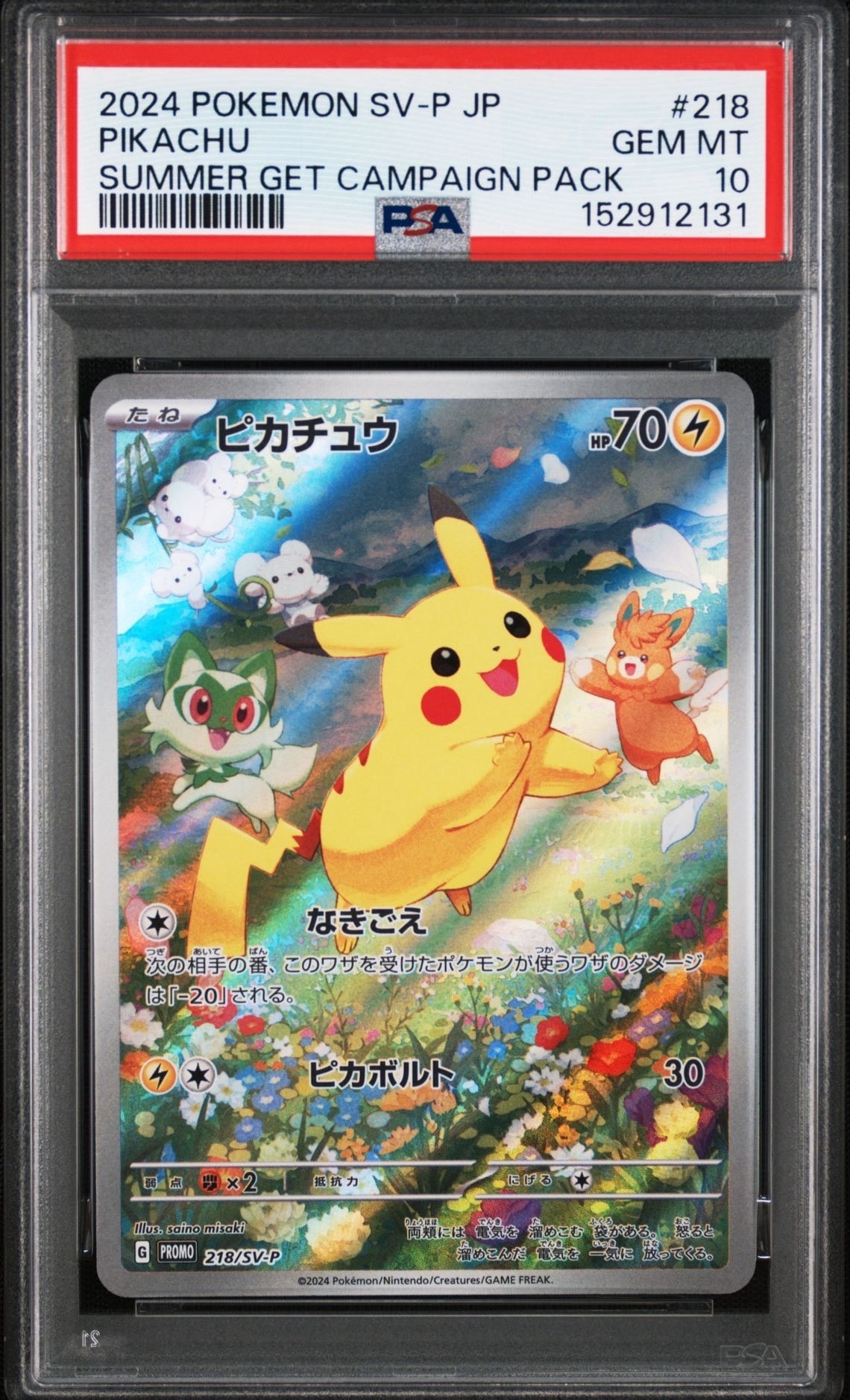 ピカチュウ P [SV-P 218](プロモカードパック「ポケカの夏がキタ!プロモカードGetキャンペーン!」)