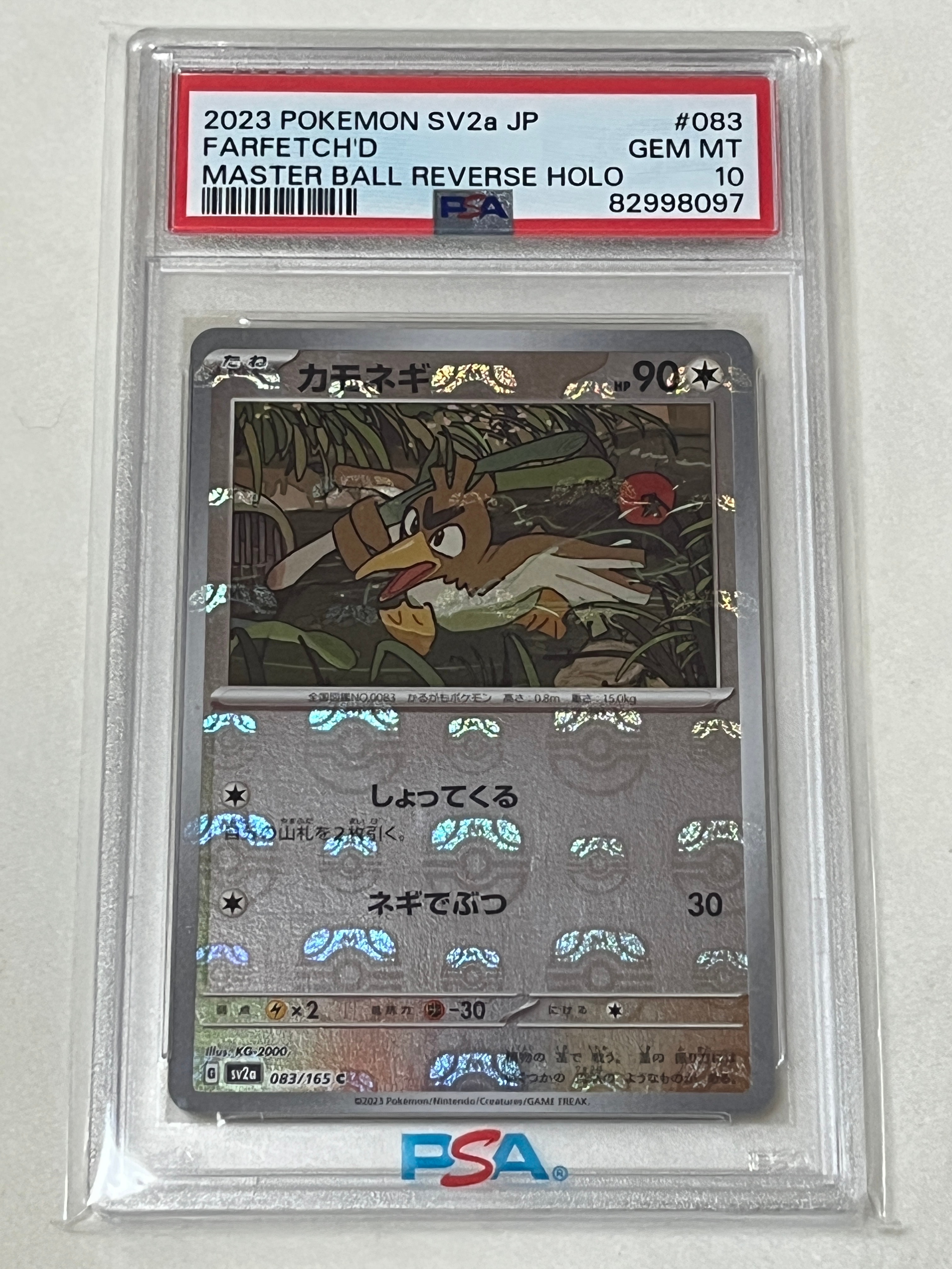 カモネギ C: マスターボールミラー[SV2a 083/165](強化拡張パック「ポケモンカード151」)