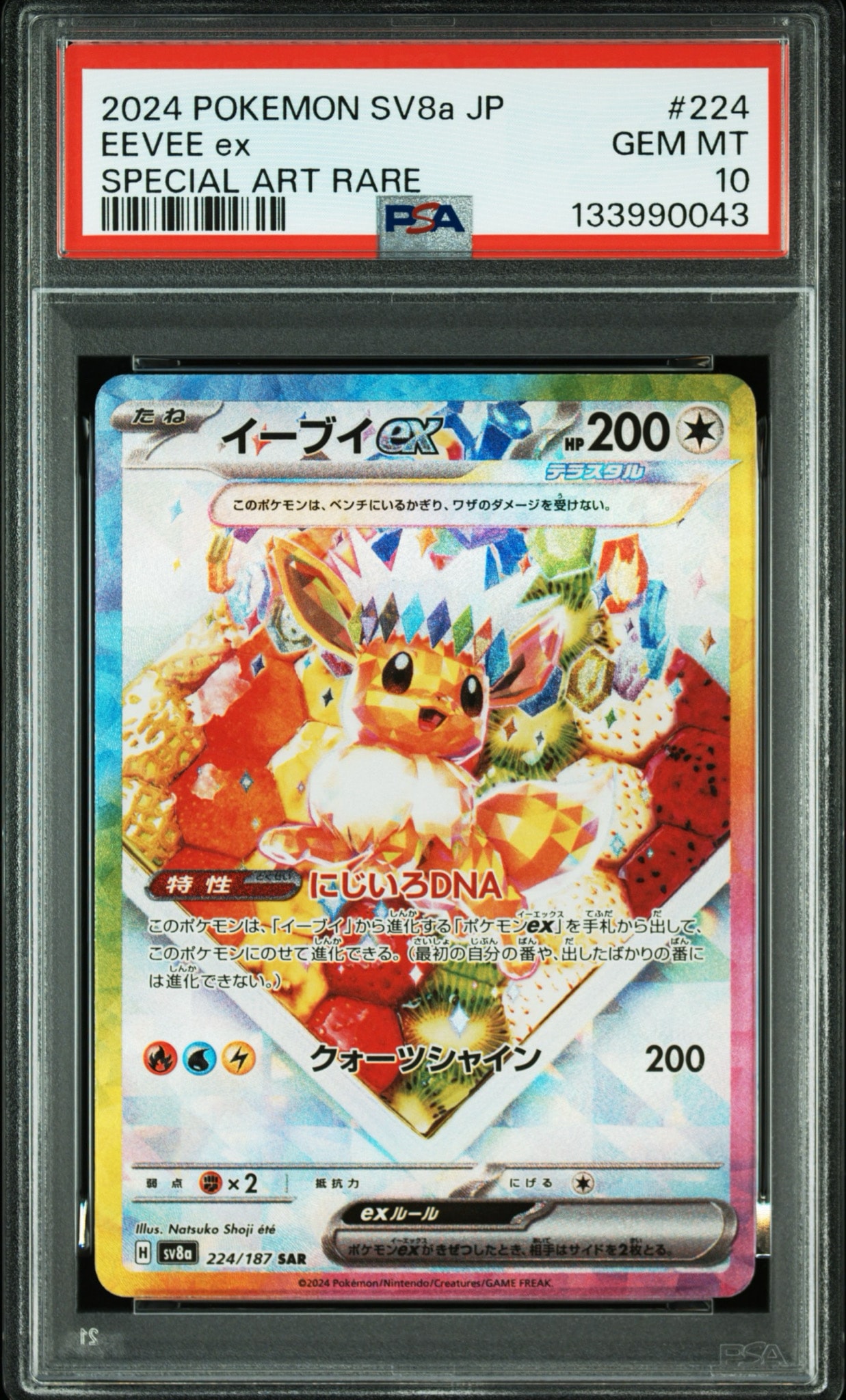 PSA10】イーブイex SAR [SV8a 224/187](ハイクラスパック「テラスタル