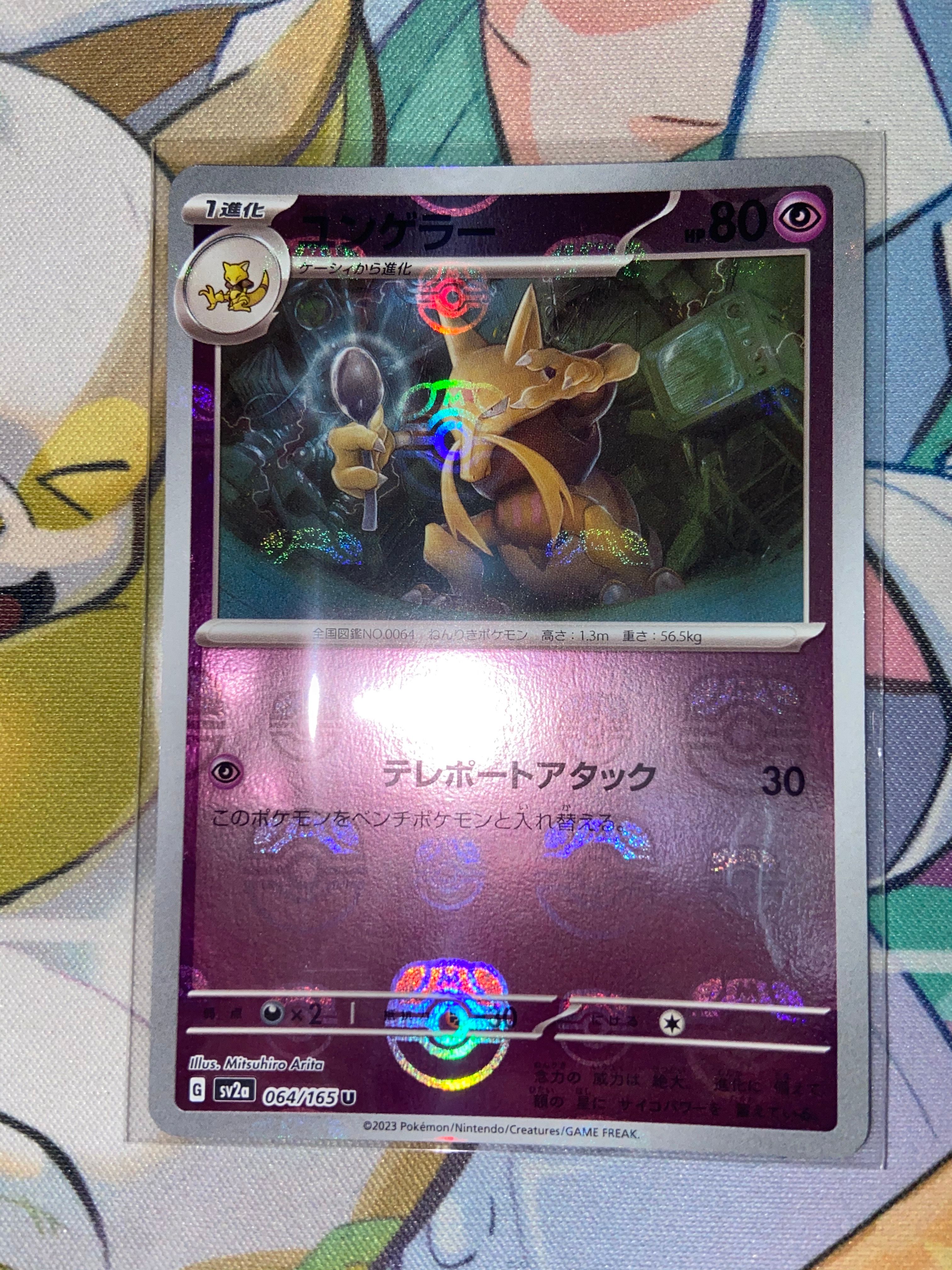 ユンゲラー U: マスターボールミラー[SV2a 064/165](強化拡張パック「ポケモンカード151」)