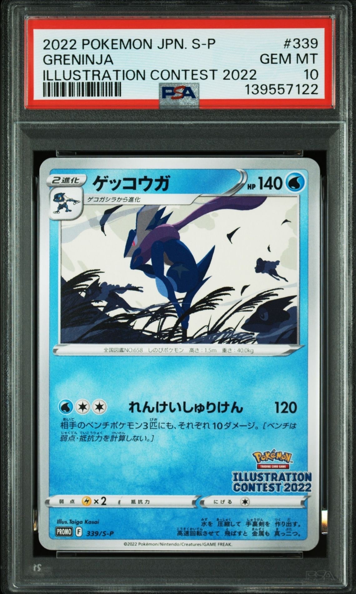 ゲッコウガ プロモ[PROMO339 S-P](プロモーションカード「ポケモンセンター・ポケモンストア・ポケモンセンターオンライン2000円以上購入特典」)