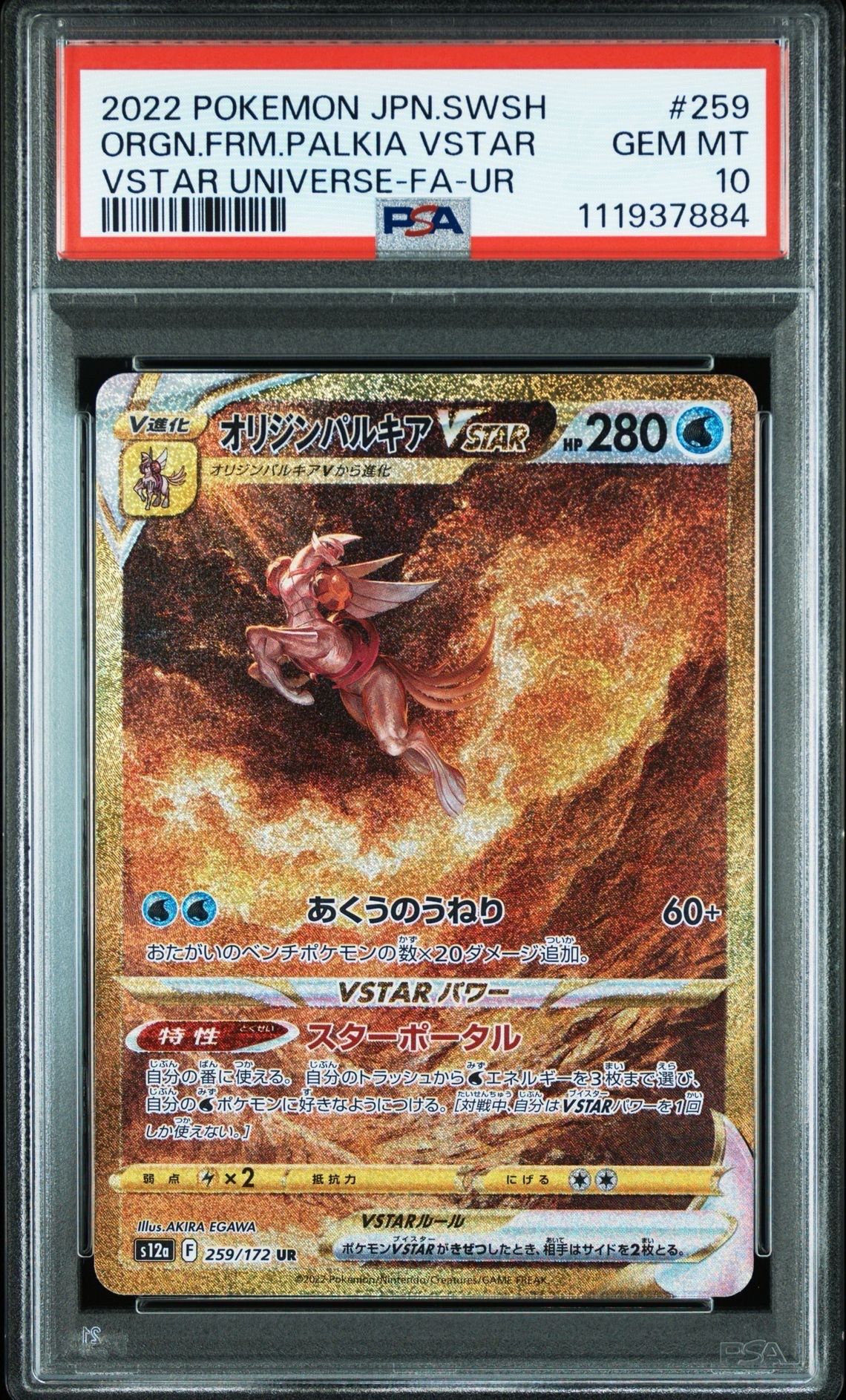 オリジンパルキアVSTAR UR[s12a 259/172](ハイクラスパック「VSTARユニバース」)