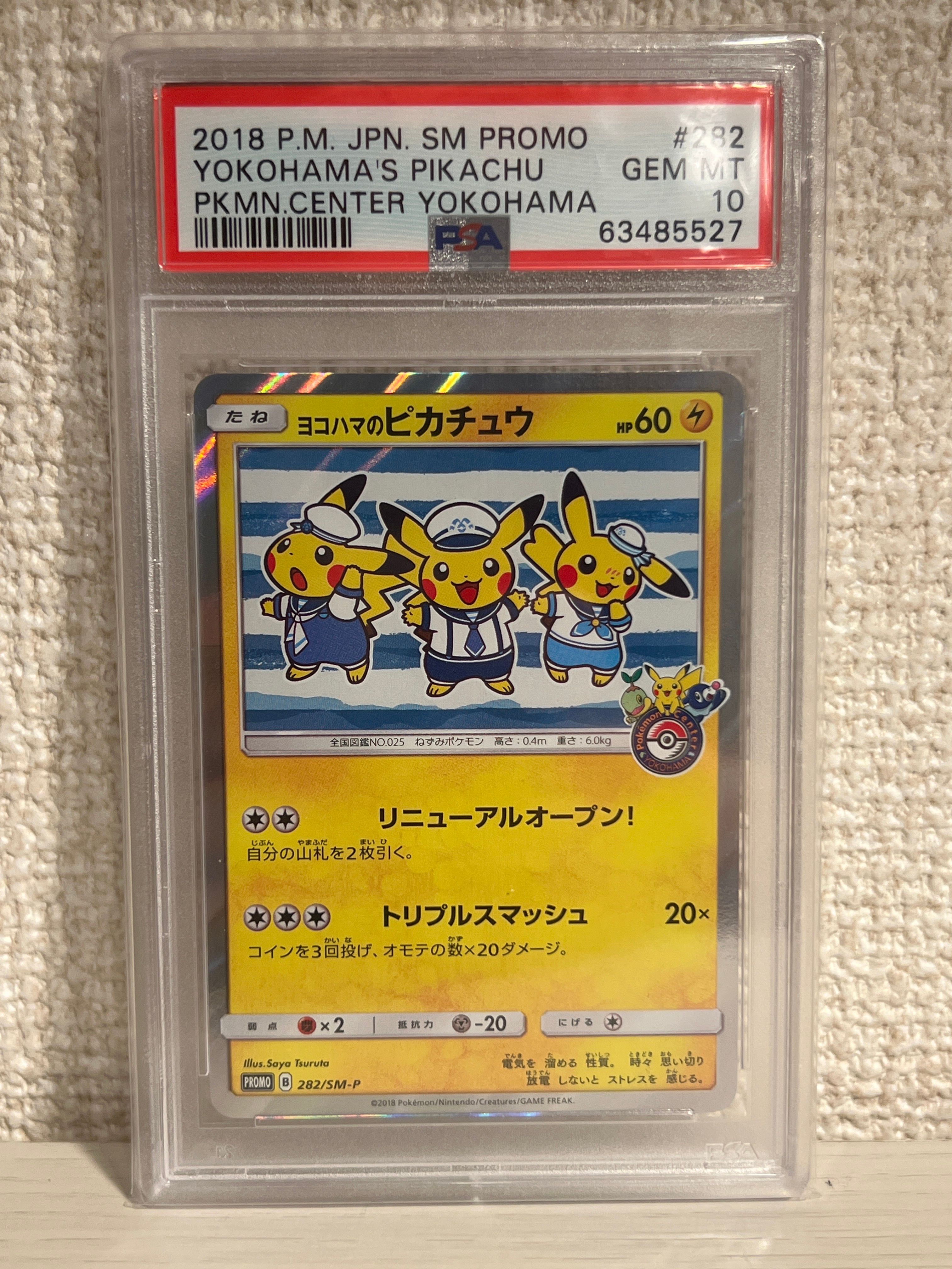 ヨコハマのピカチュウ: プロモ[SM-P 282](プロモーションカード「SM-P」)