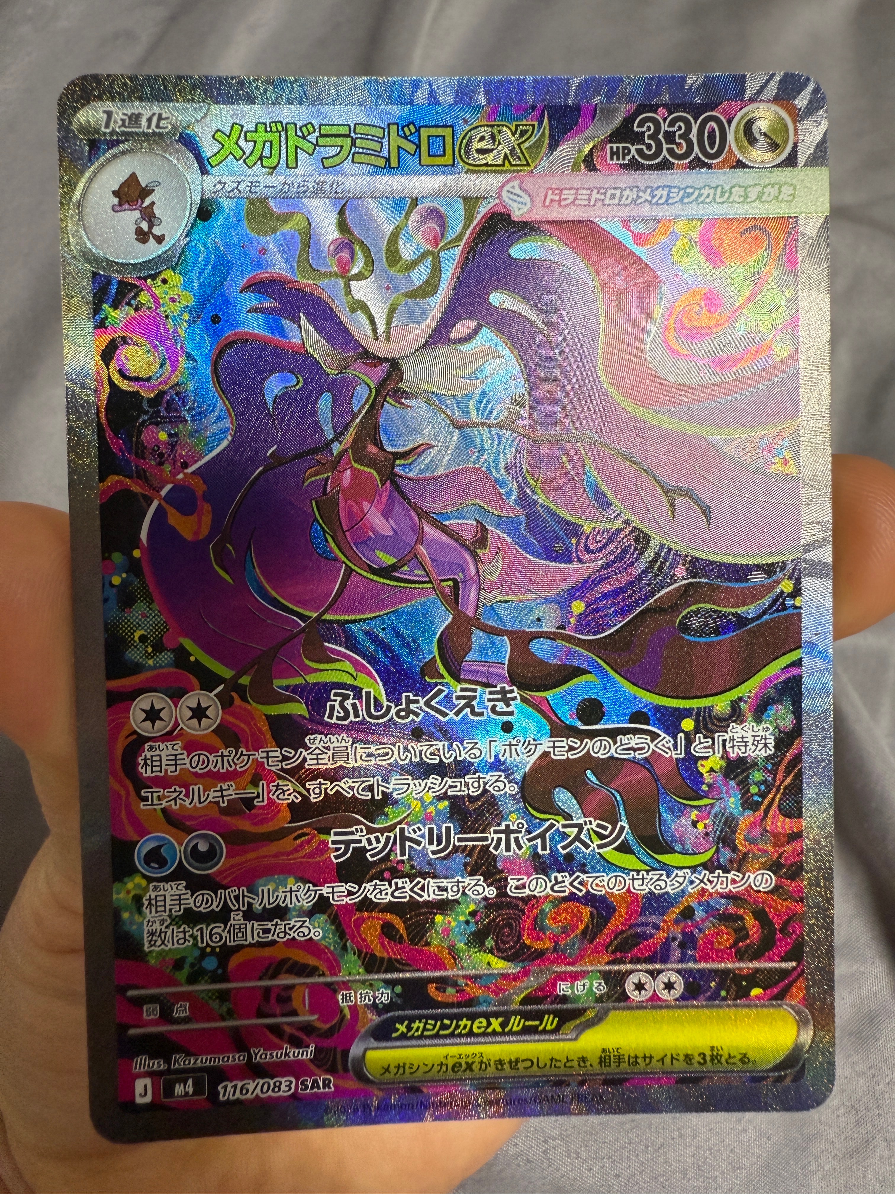 メガドラミドロex SAR [M4 116/083](拡張パック「ニンジャスピナー」)