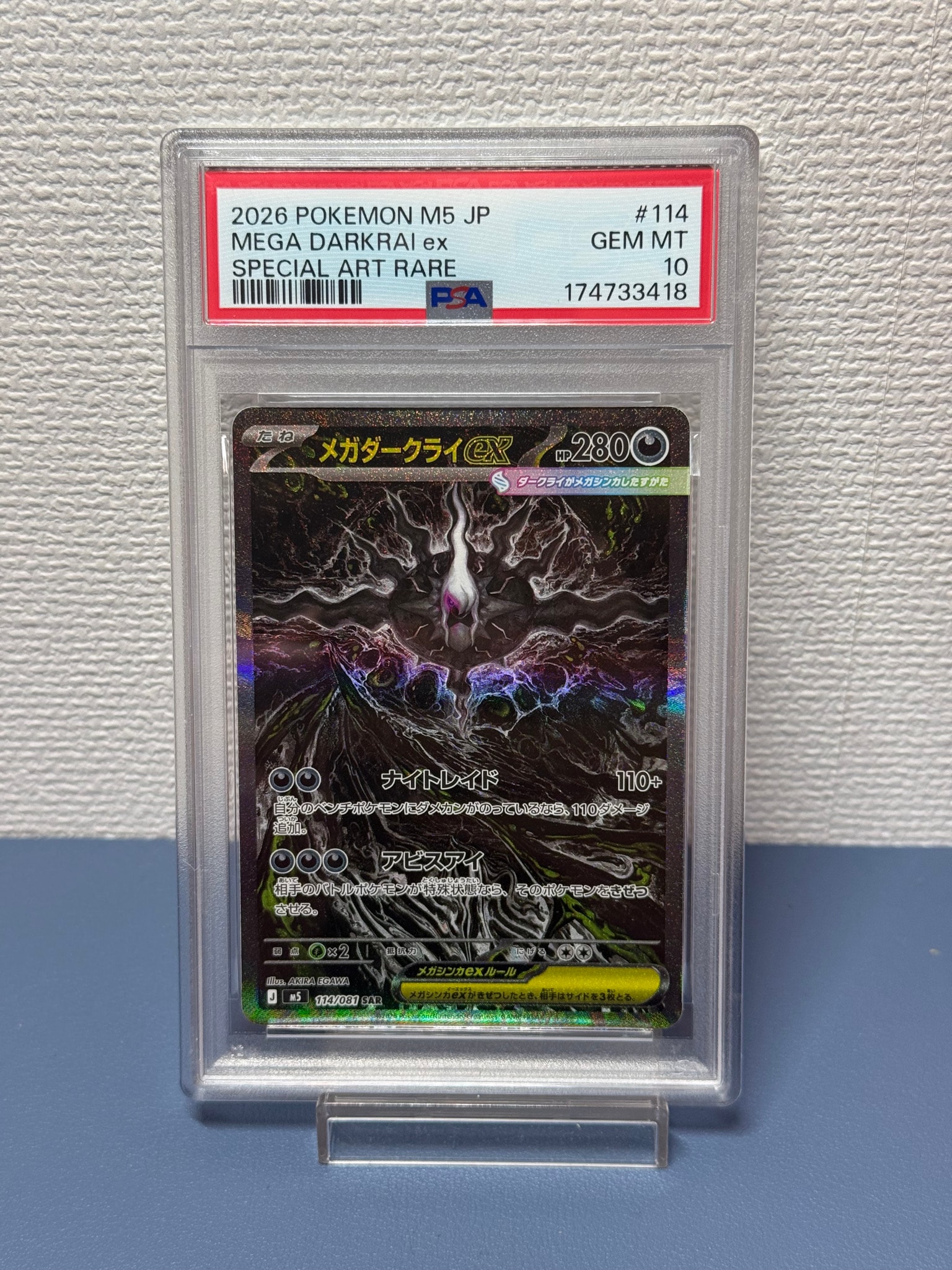 メガダークライex SAR [M5 114/081](拡張パック「アビスアイ」)