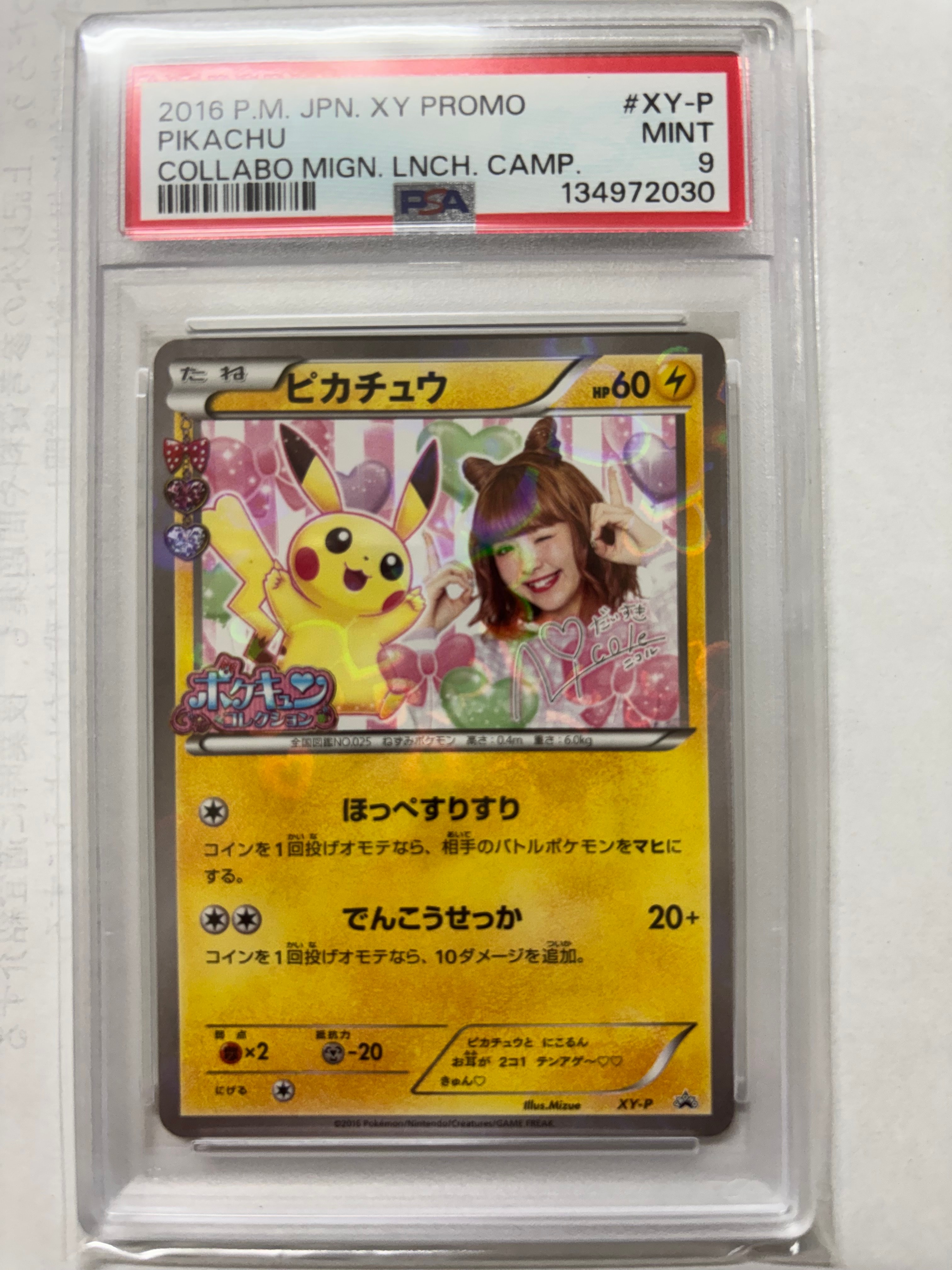 ピカチュウ ニコル: プロモ[XY-P](プロモーションカード「XY-P」)