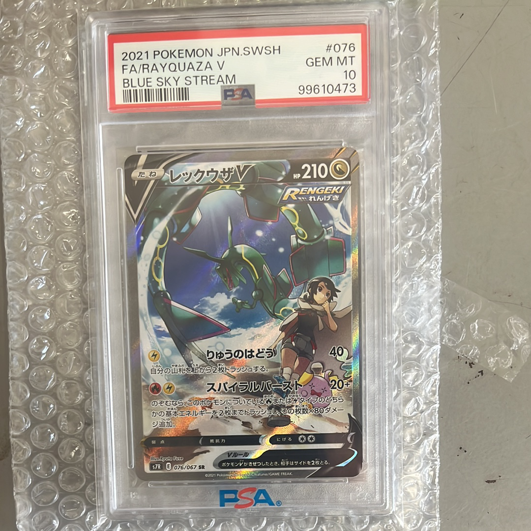 レックウザV SR: SA[S7R 076/067](拡張パック「蒼空ストリーム」)