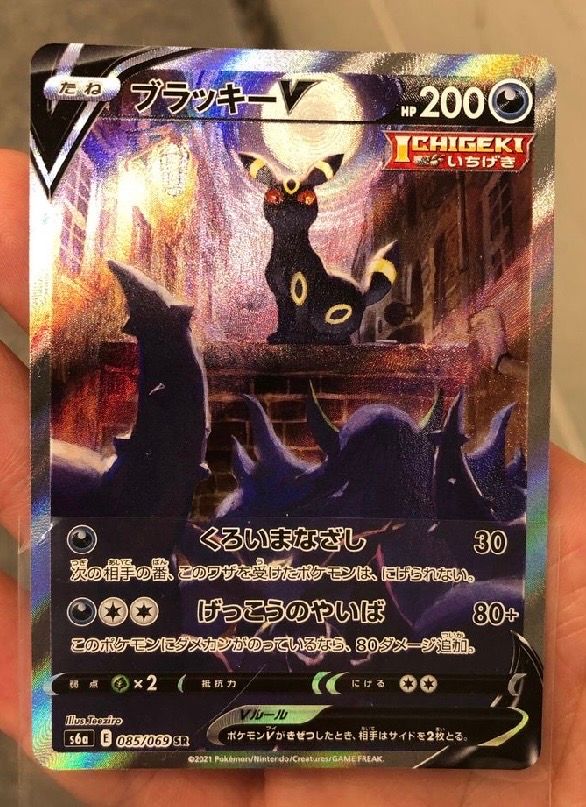 ブラッキーV SR: SA[S6a 085/069](強化拡張パック「イーブイヒーローズ」)