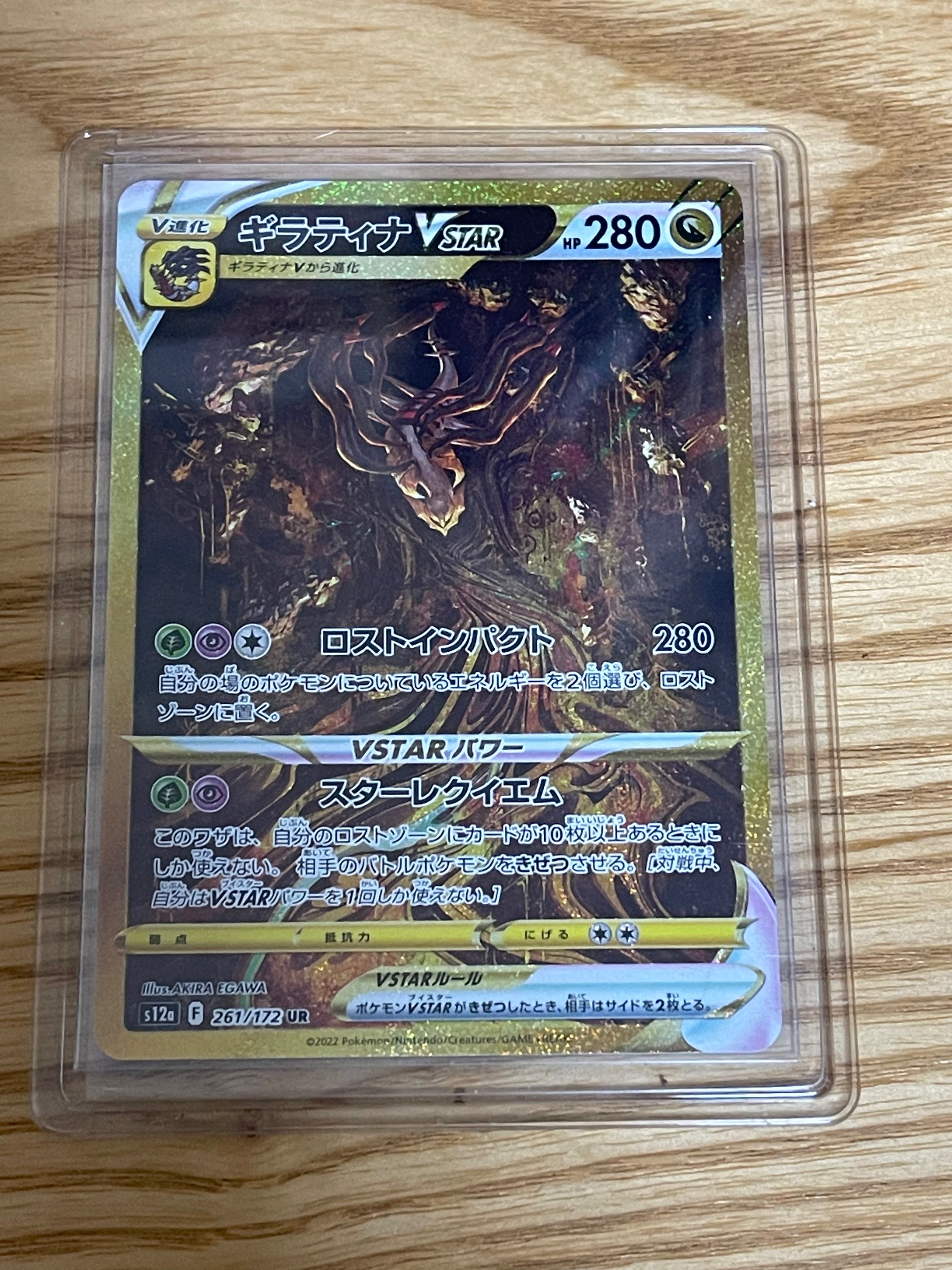 ギラティナVSTAR UR[s12a 261/172](ハイクラスパック「VSTARユニバース」)