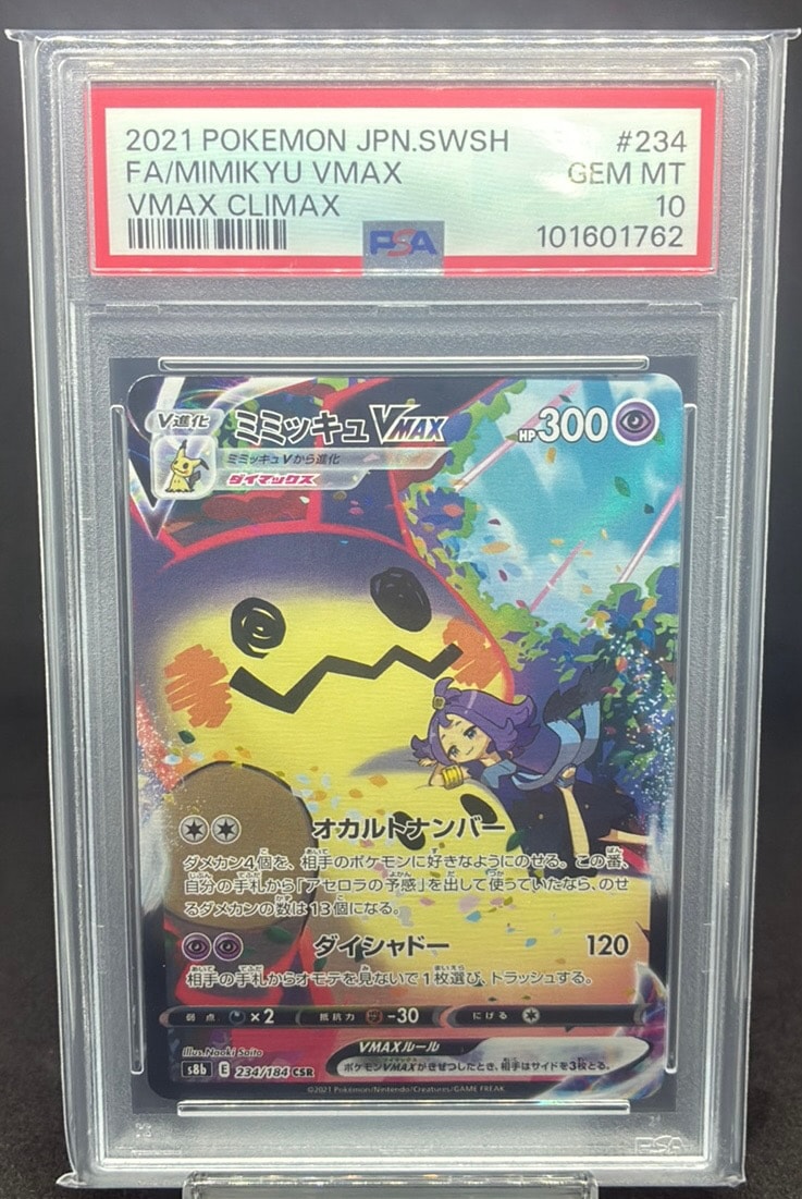 PSA10】ミミッキュVMAX (アセロラ) CSR[S8b 234/184](ハイクラスパック