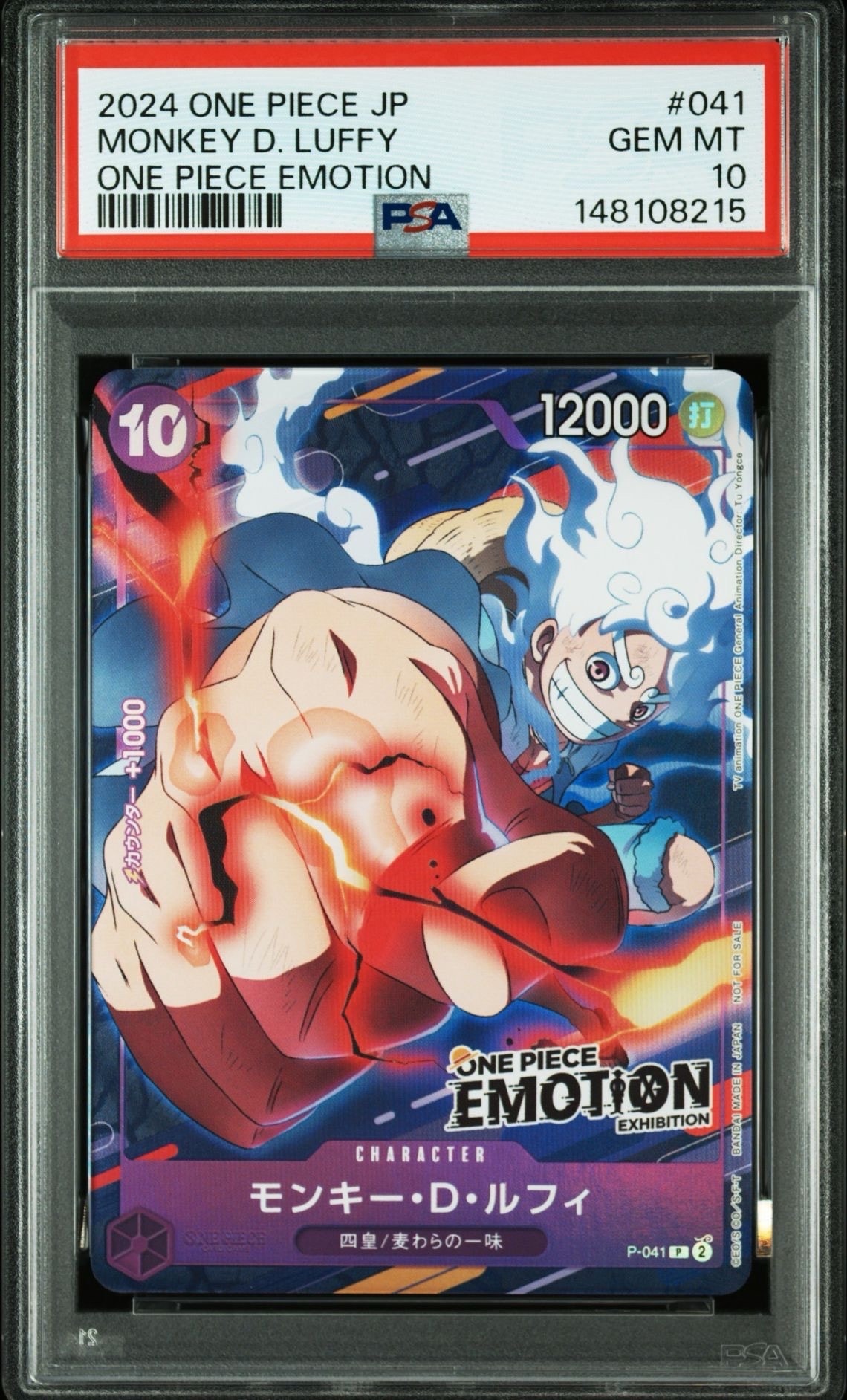 モンキー・D・ルフィ P [P-041](プロモーションカード「ONE PIECE EMOTION」)