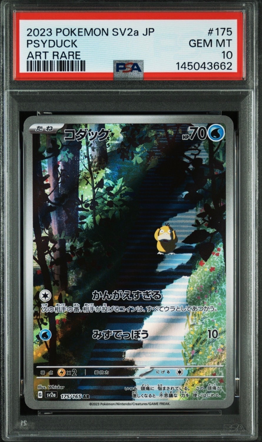 コダック AR[SV2a 175/165](強化拡張パック「ポケモンカード151」)の