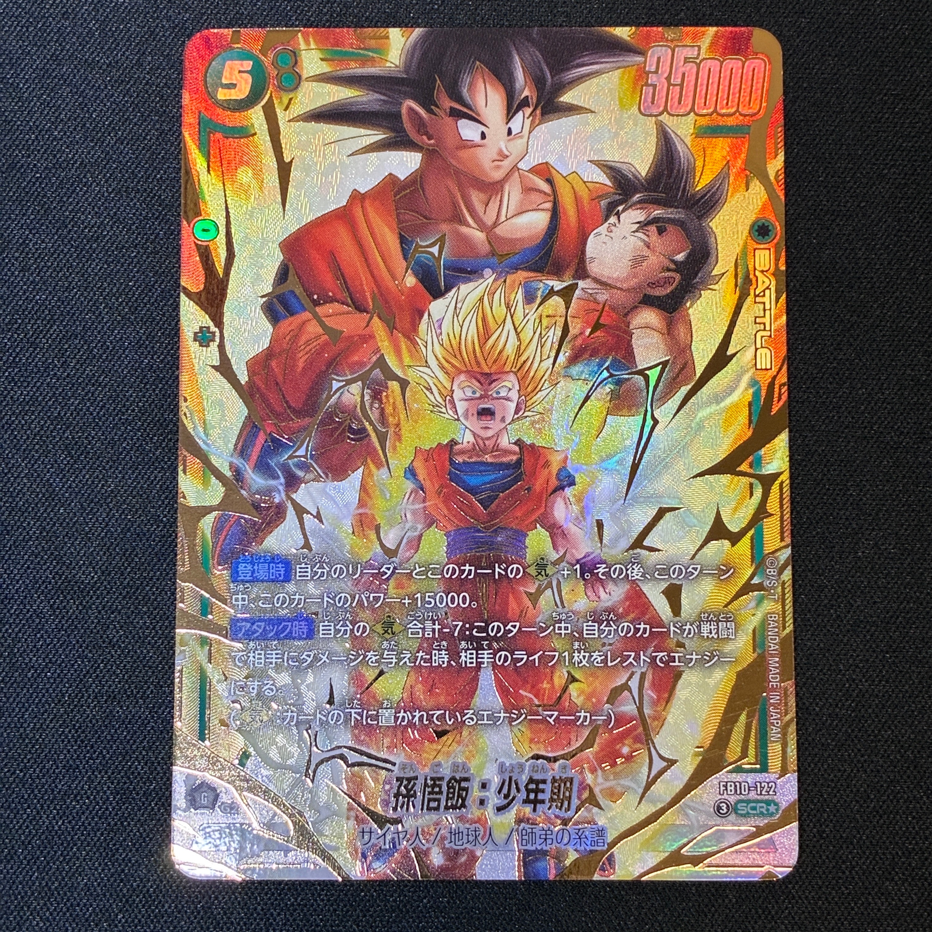 孫悟飯:少年期 SCR★ [FB10-122](ブースターパック「クロスフォース」)