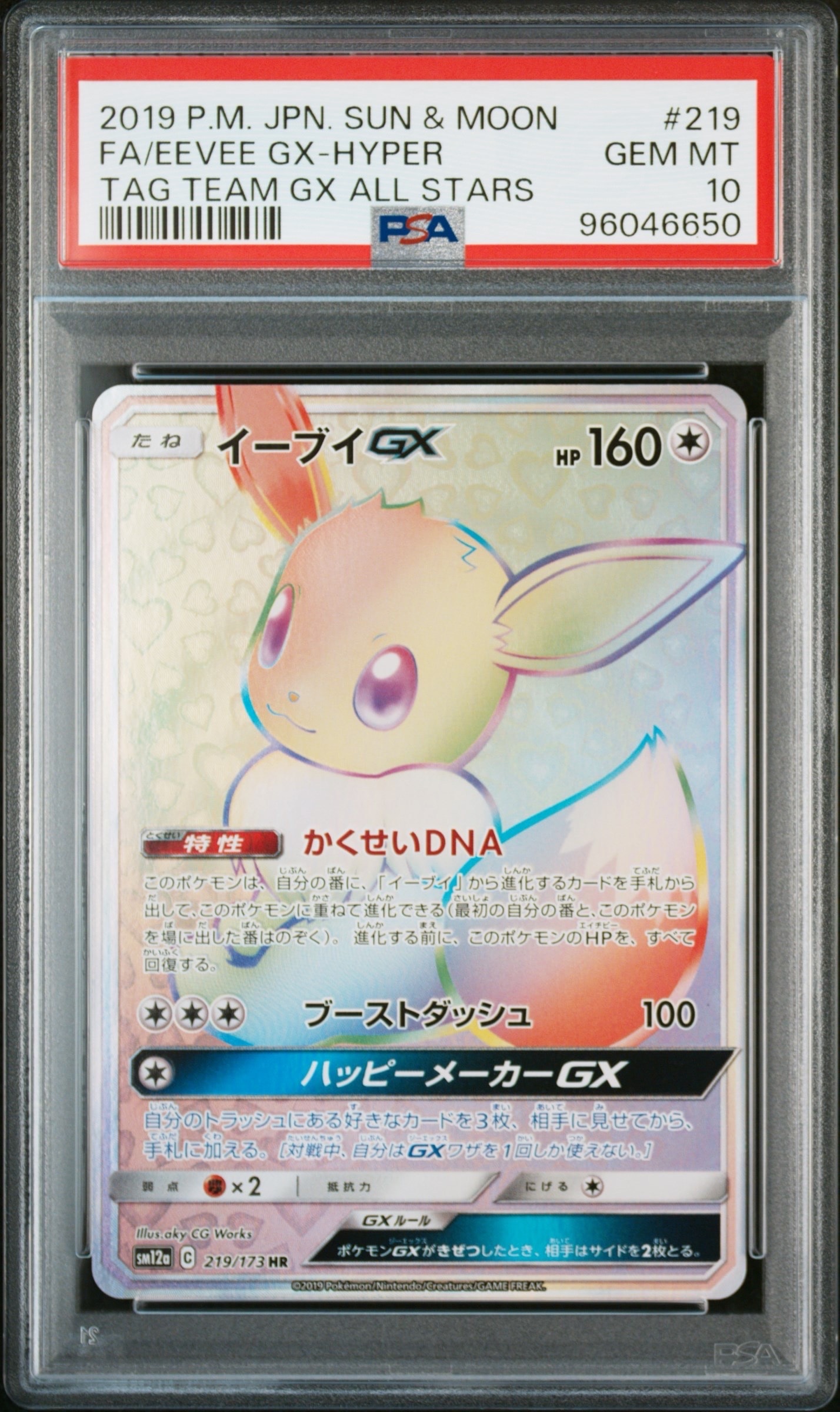 かんこうきゃく SR[SM12a 192/173](ハイクラスパック「TAG TEAM GX