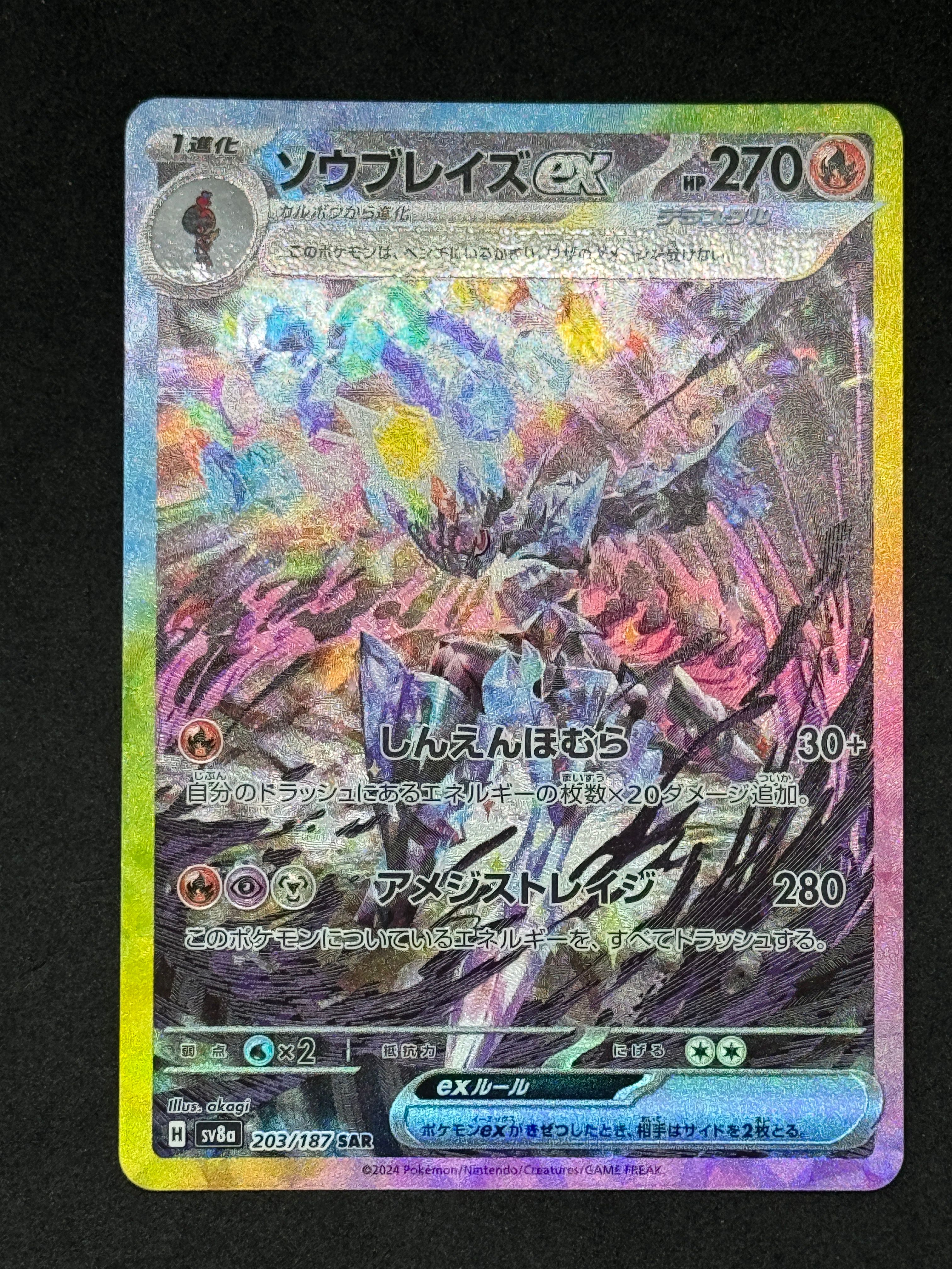 ソウブレイズex SAR [SV8a 203/187](ハイクラスパック「テラスタルフェスex」)
