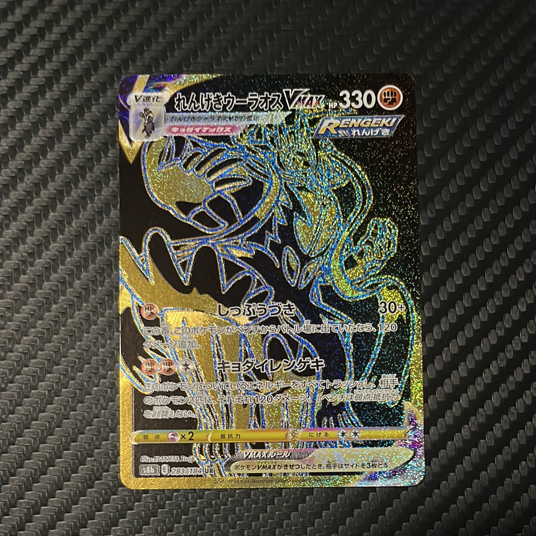 PSA10】れんげきウーラオスVMAX UR[S8b 283/184](ハイクラスパック