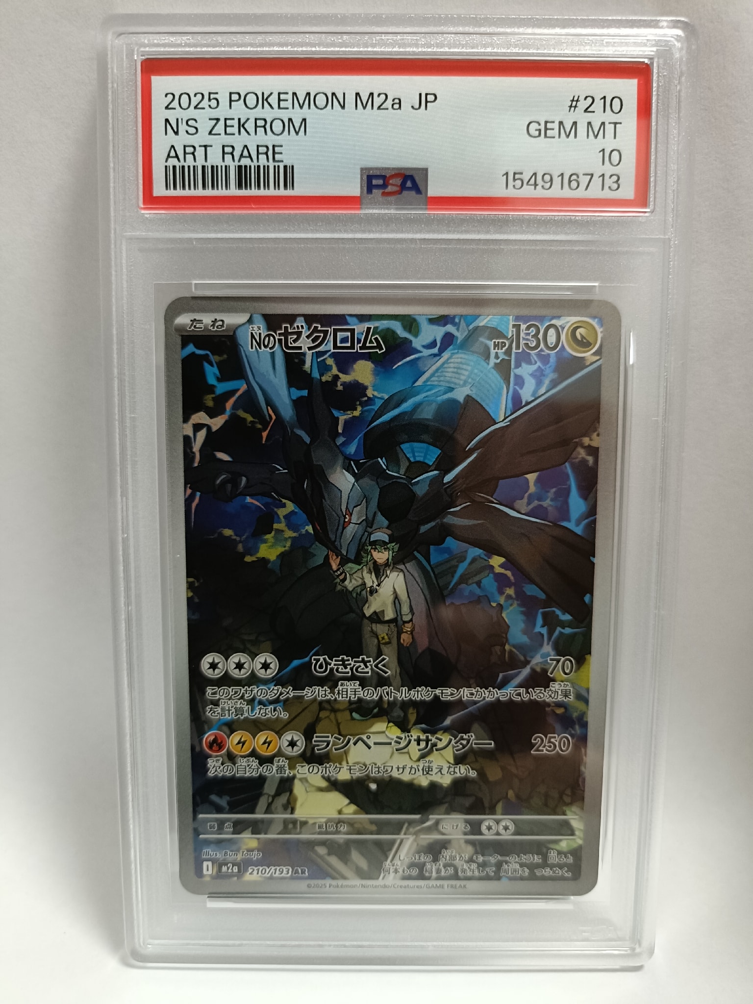 Nのゼクロム AR [M2a 210/193](ハイクラスパック「MEGAドリームex」)