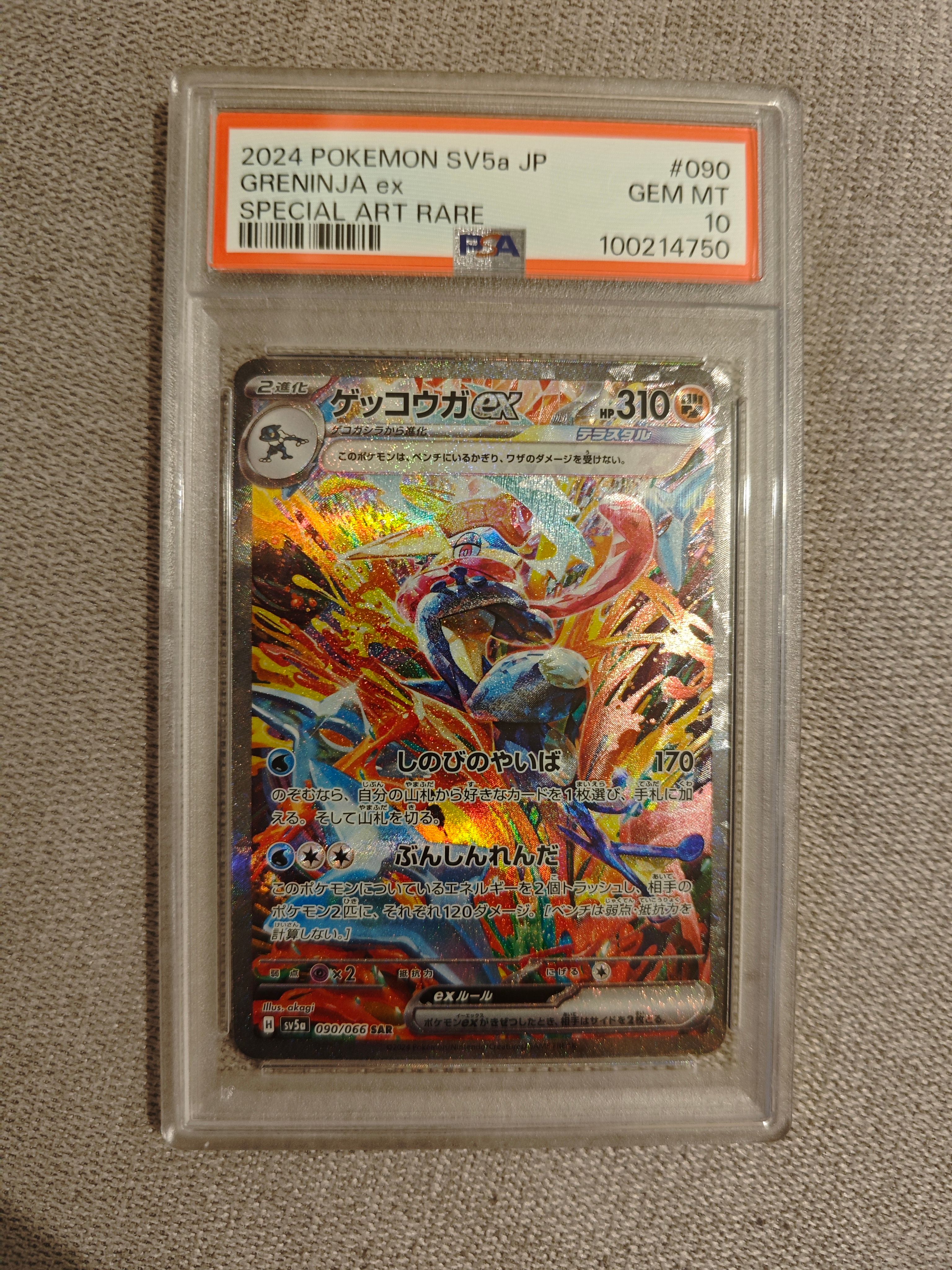ゲッコウガex SAR [SV5a 090/066](強化拡張パック「クリムゾンヘイズ」)
