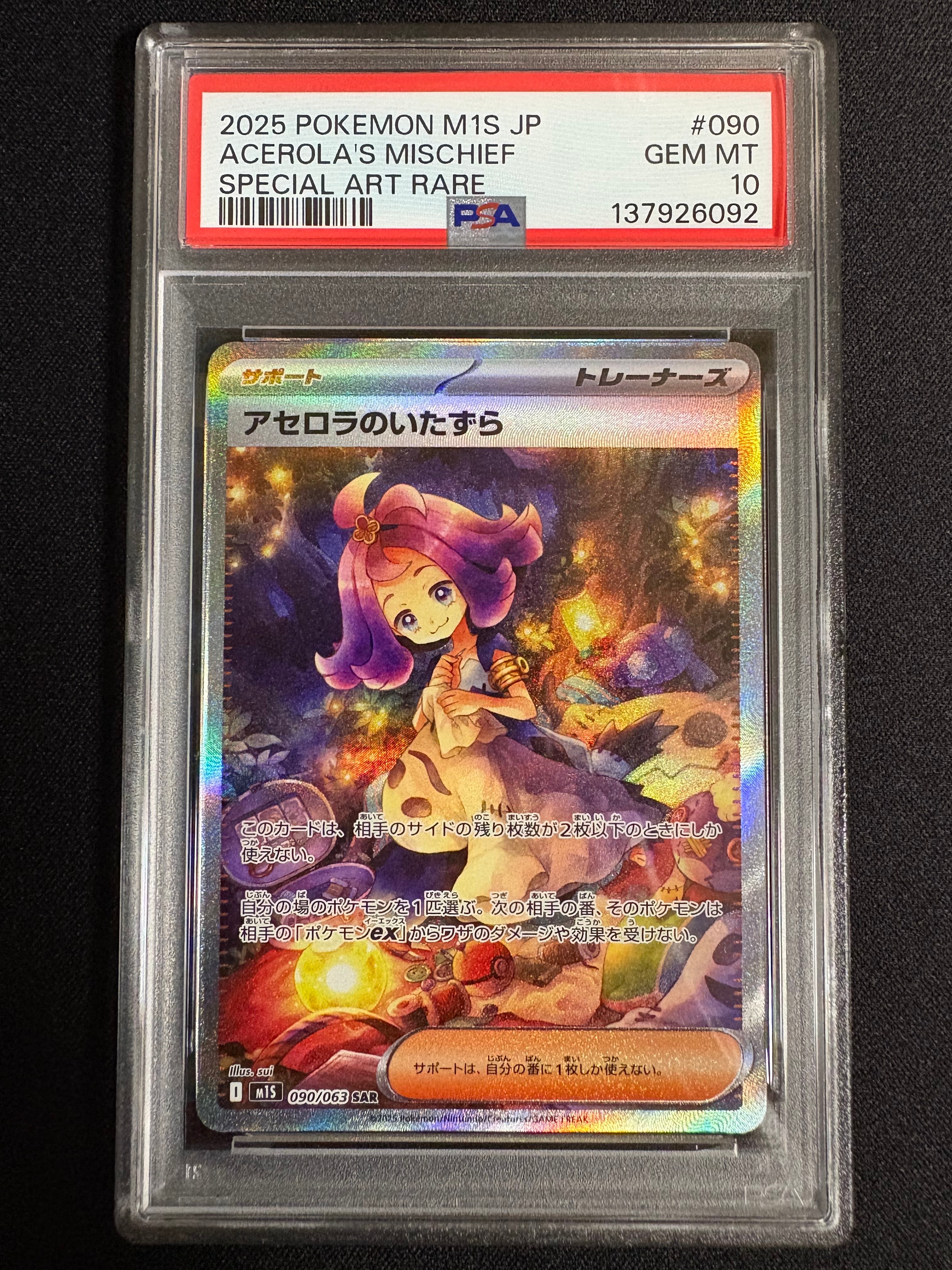 アセロラのいたずら SAR [M1S 090/063](拡張パック「メガシンフォニア」)
