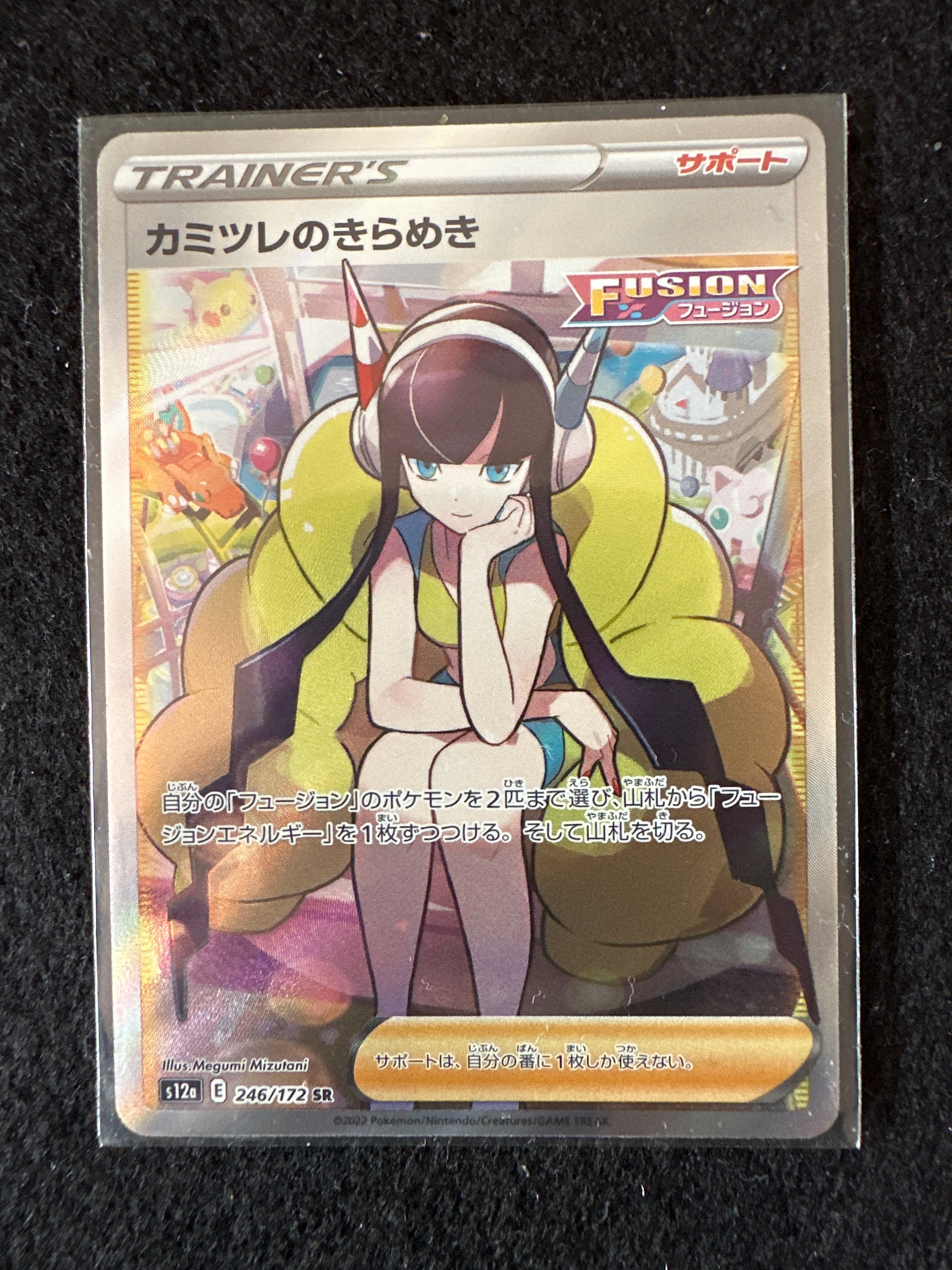 カミツレのきらめき SR[s12a 246/172](ハイクラスパック「VSTARユニバース」)