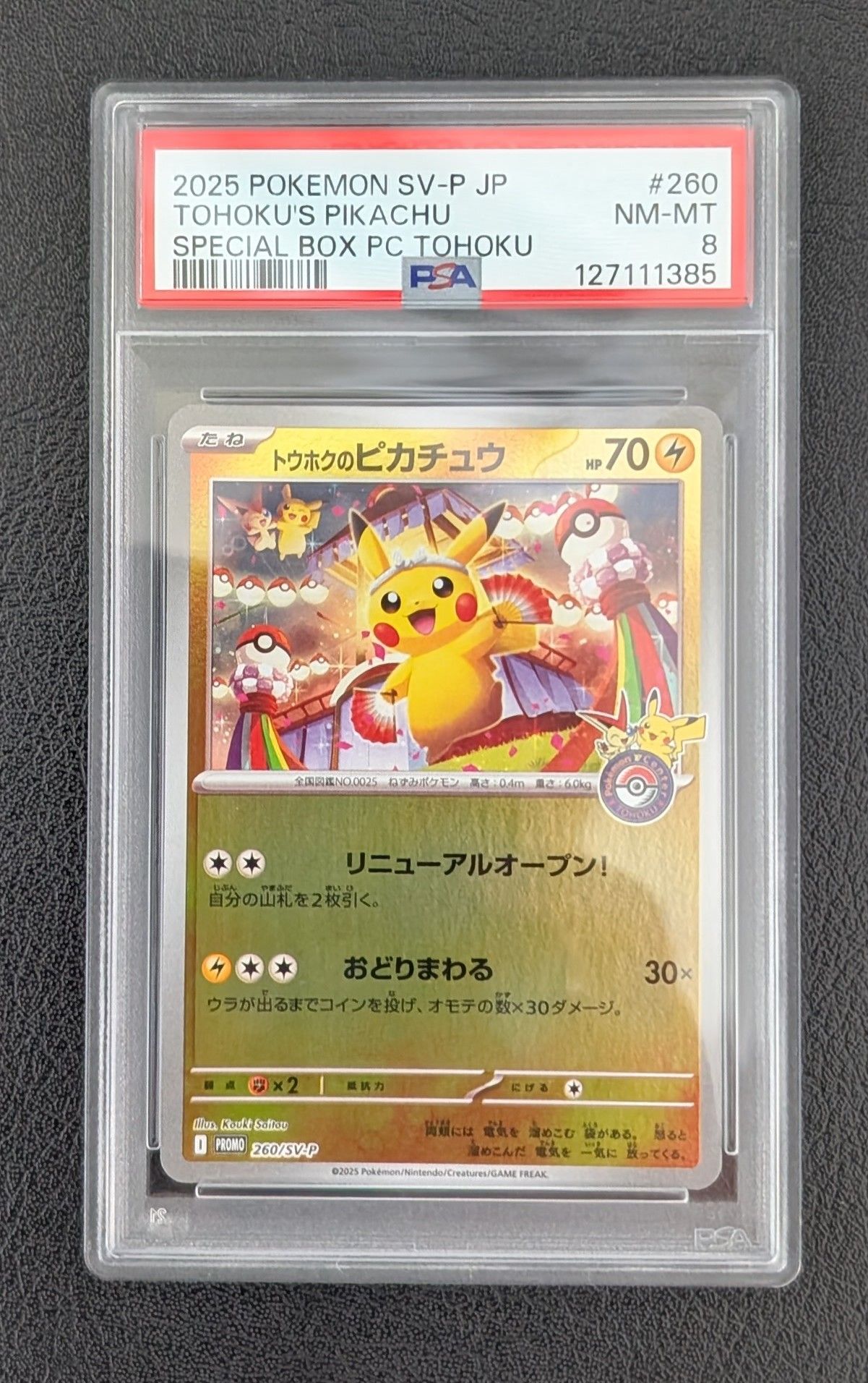 トウホクのピカチュウ P [SV-P 260](スペシャルBOX「ポケモンセンタートウホク」)
