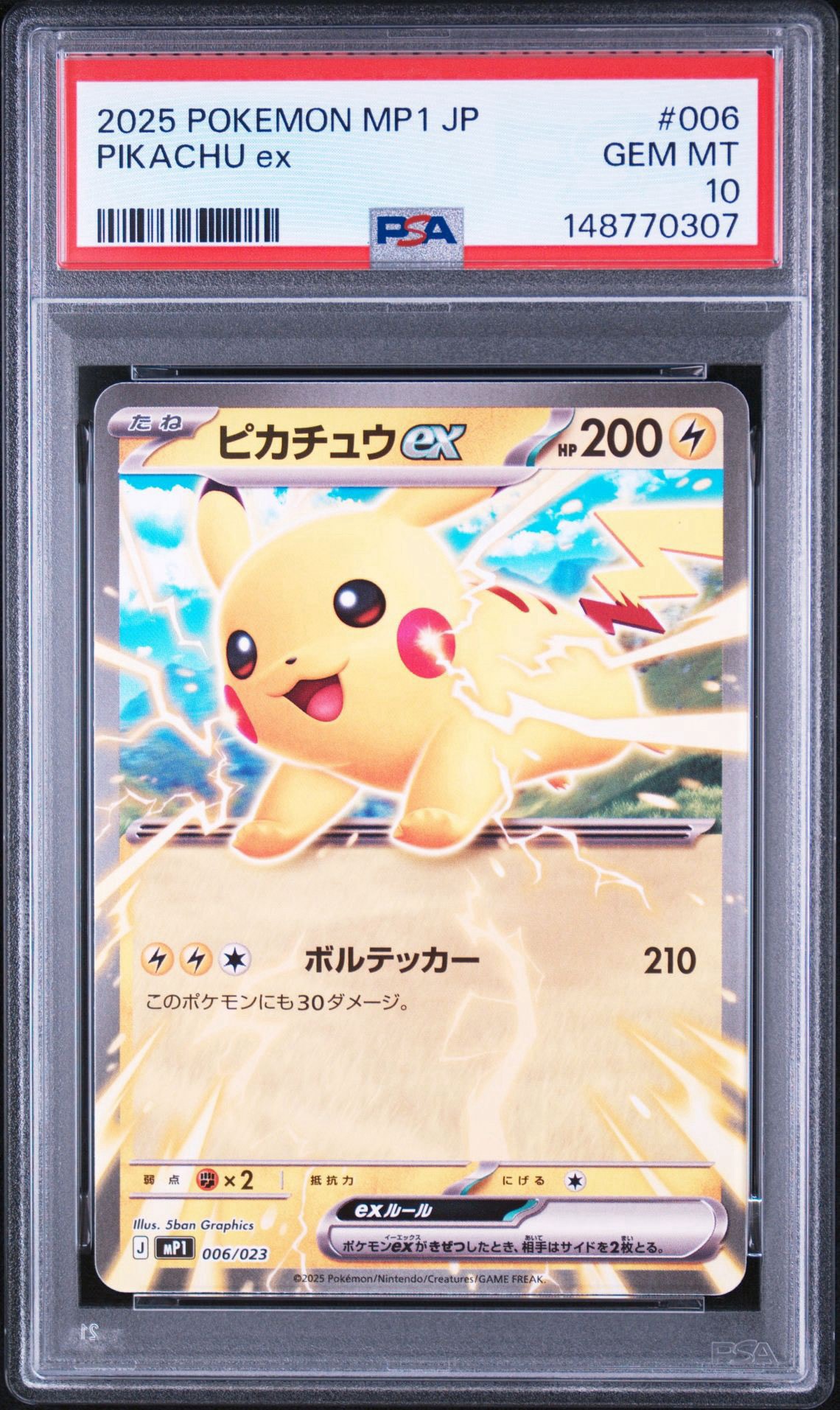 ピカチュウex [MP1 006/23](スタートデッキ100「バトルコレクション