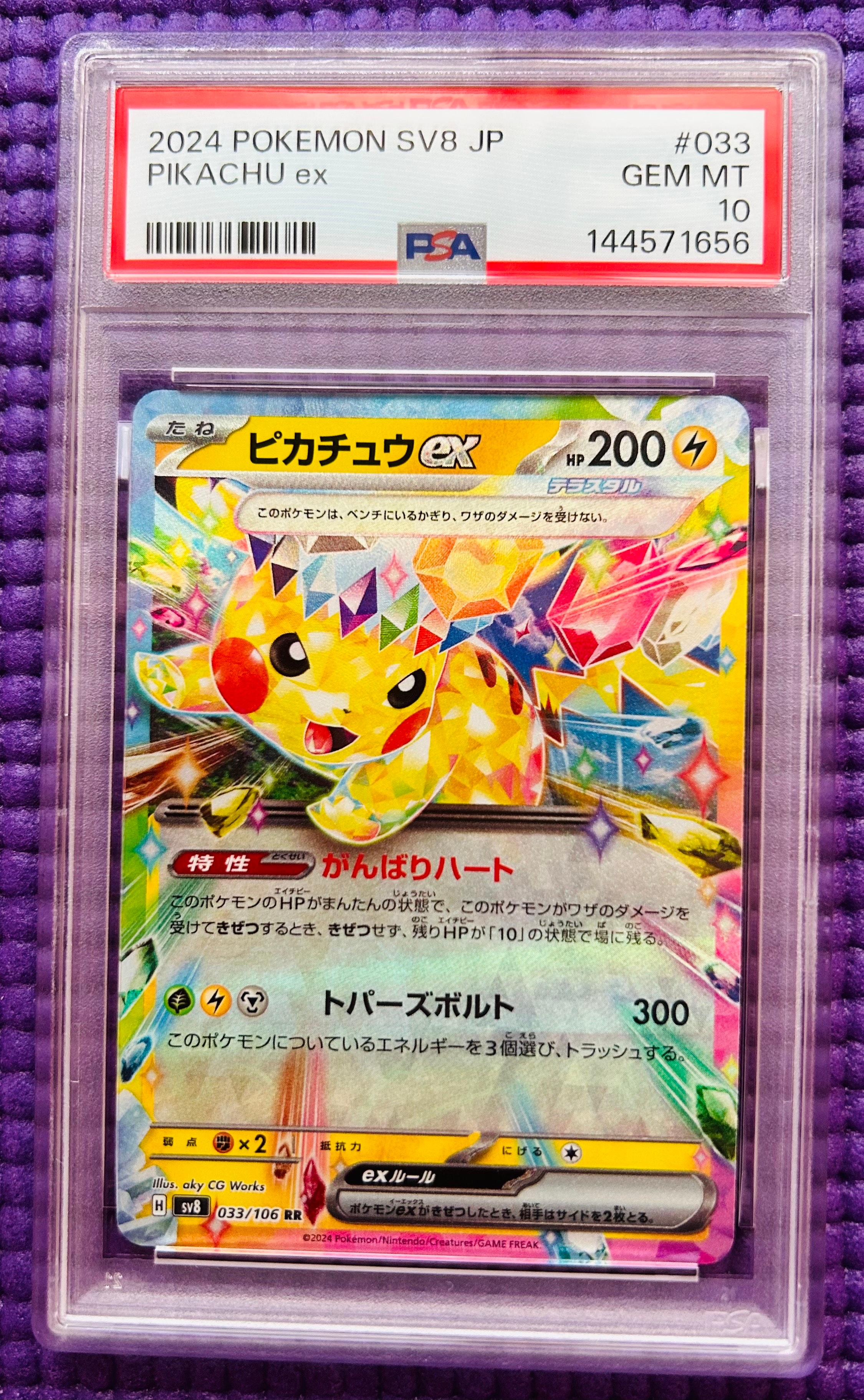 PSA10】ニンフィアV SR[S6a 082/069](強化拡張パック「イーブイ