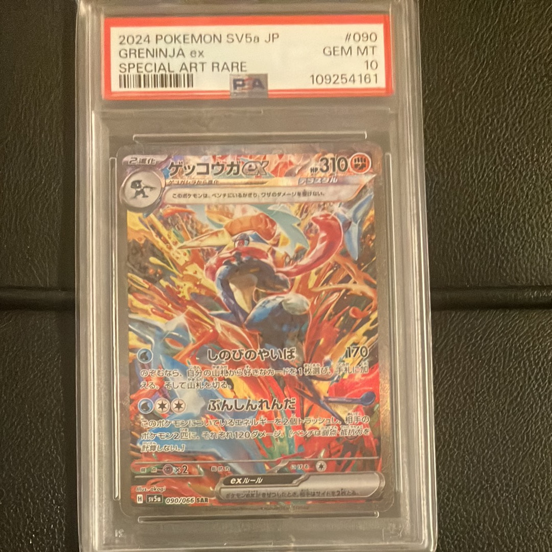 メガゲッコウガex MUR [M4 120/083](拡張パック「ニンジャスピナー