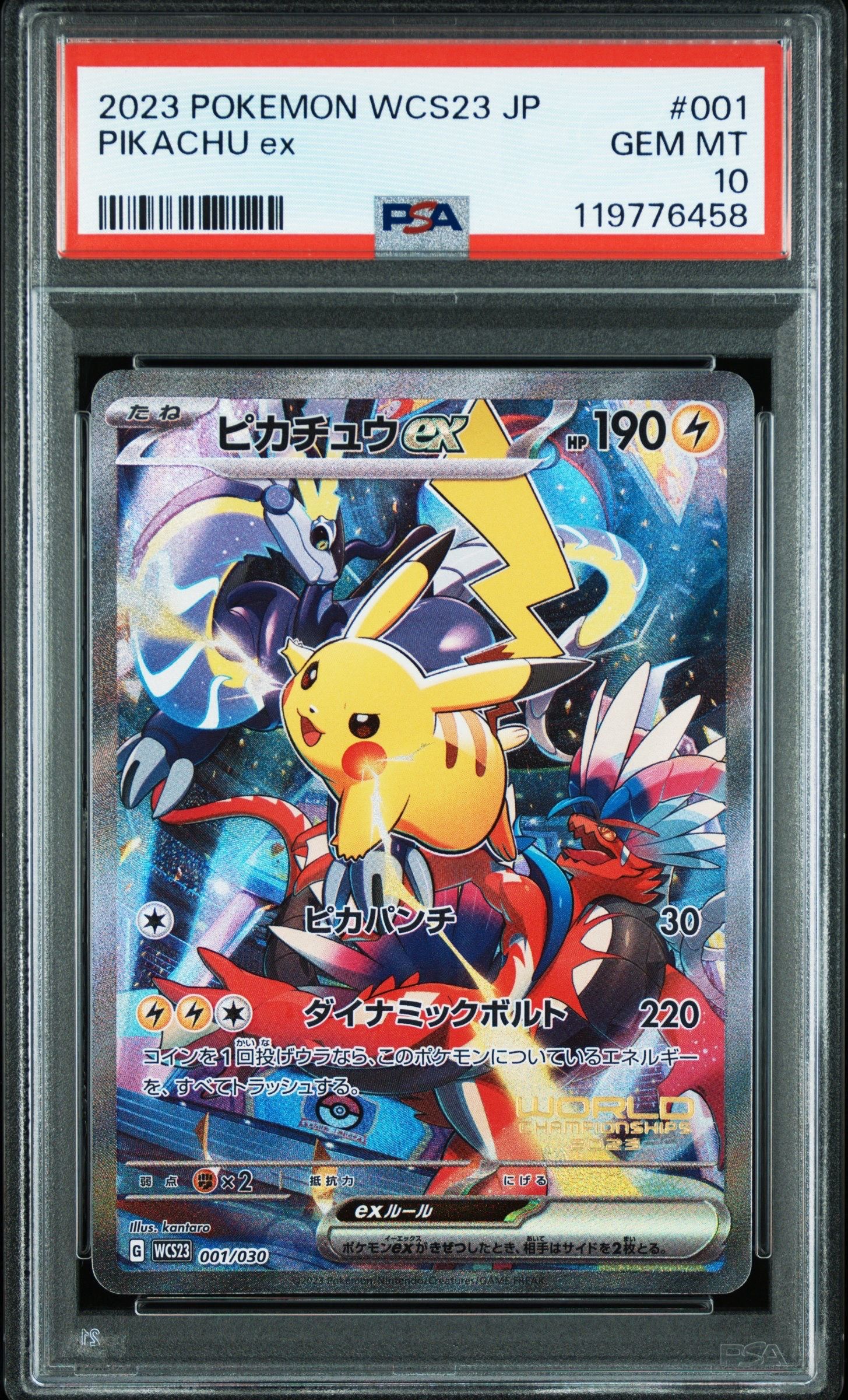 ピカチュウex [WCS23 001/030](ポケモンワールドチャンピオンシップス2023横浜 記念デッキ「ピカチュウ」)