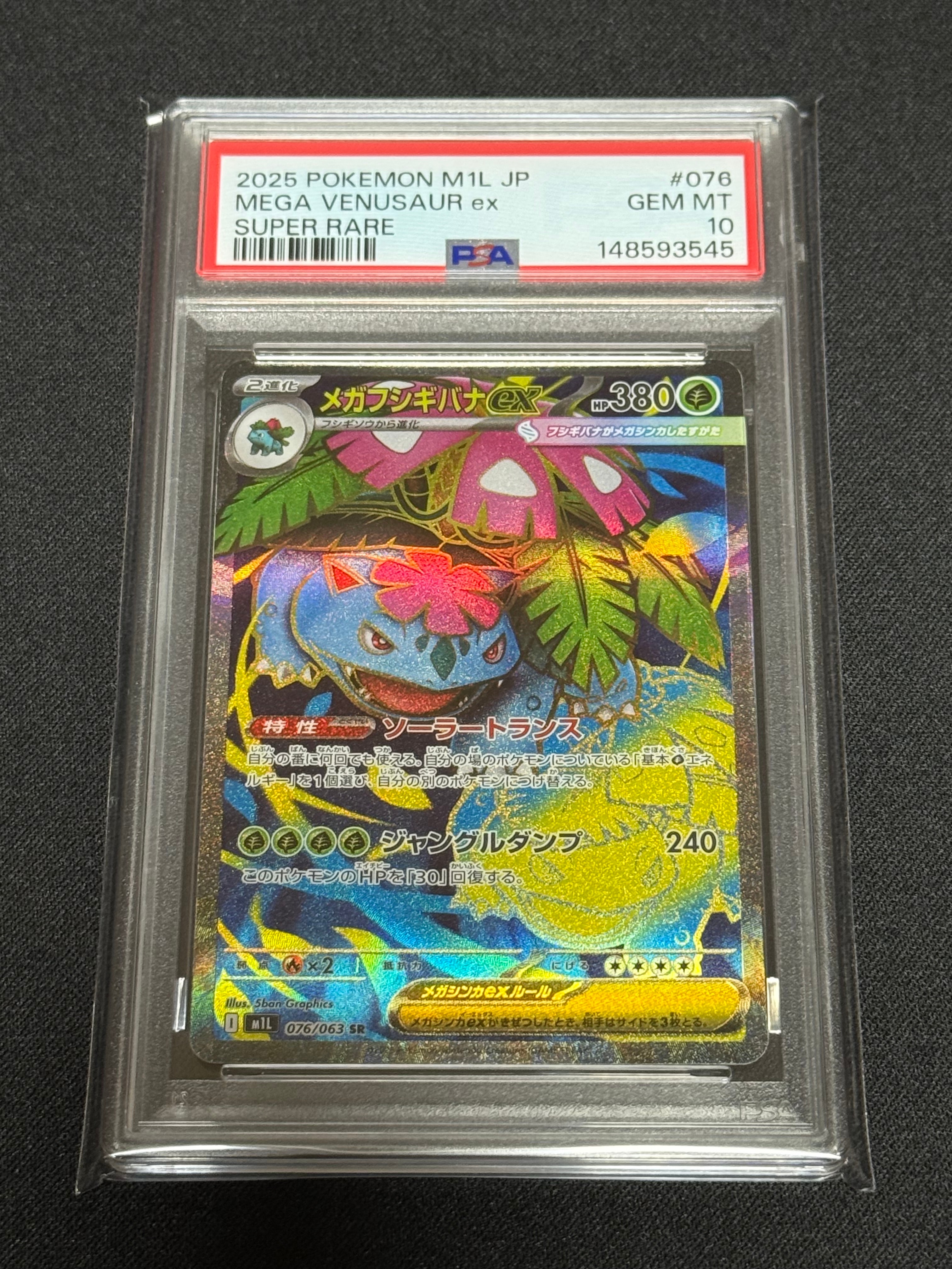 PSA10】メガフシギバナex SR [M1L 076/063](拡張パック「メガブレイブ