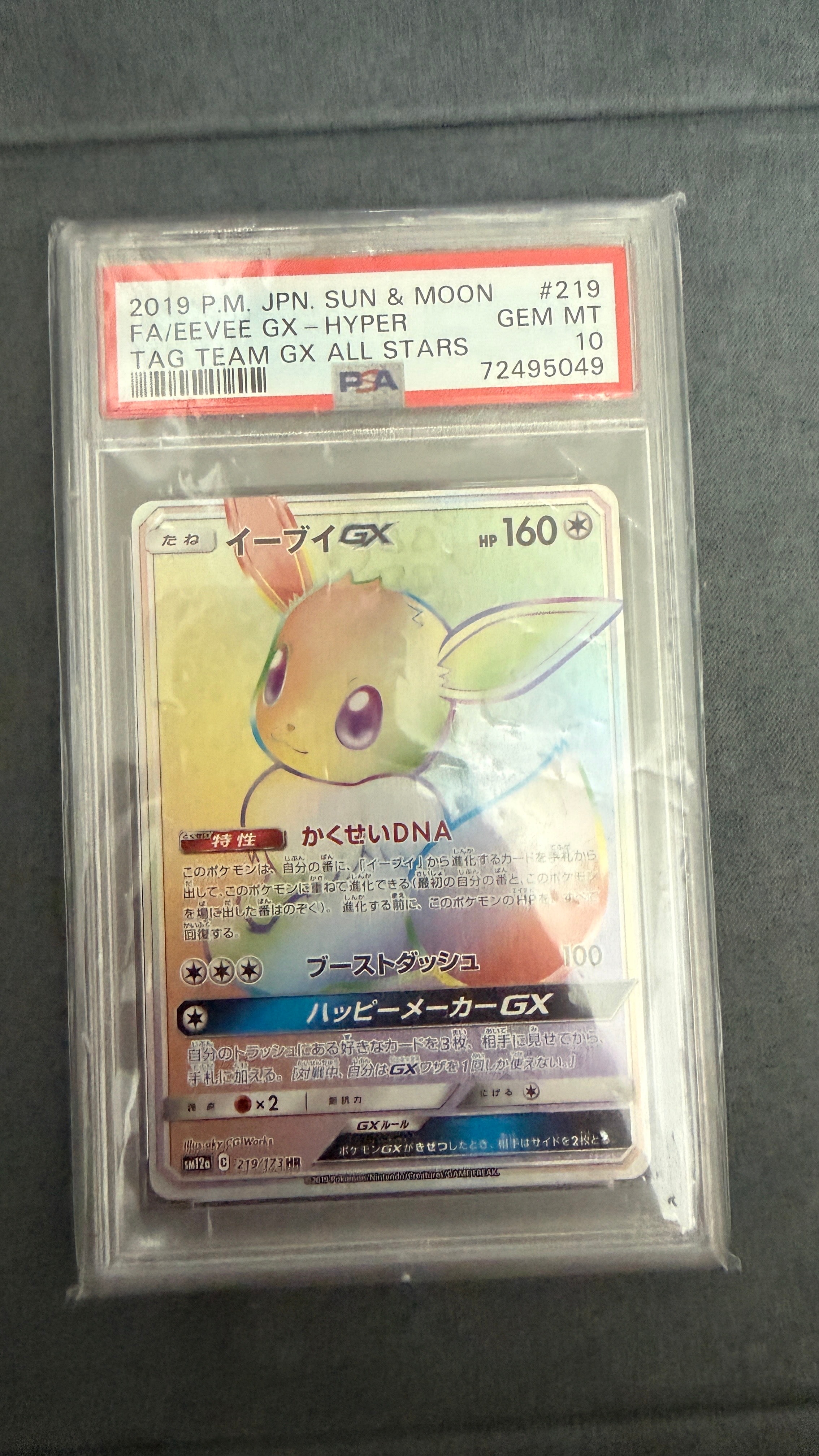 イーブイGX HR[SM12a 219/173](ハイクラスパック「TAG TEAM GX タッグオールスターズ」)