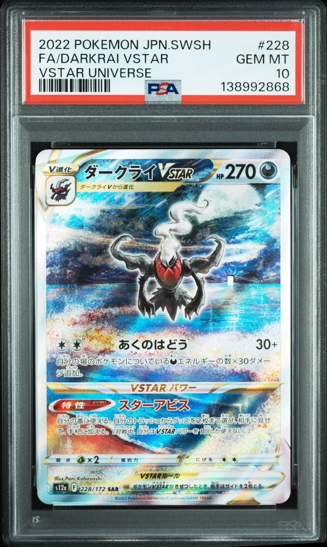 ダークライVSTAR SAR[s12a 228/172](ハイクラスパック「VSTARユニバース」)