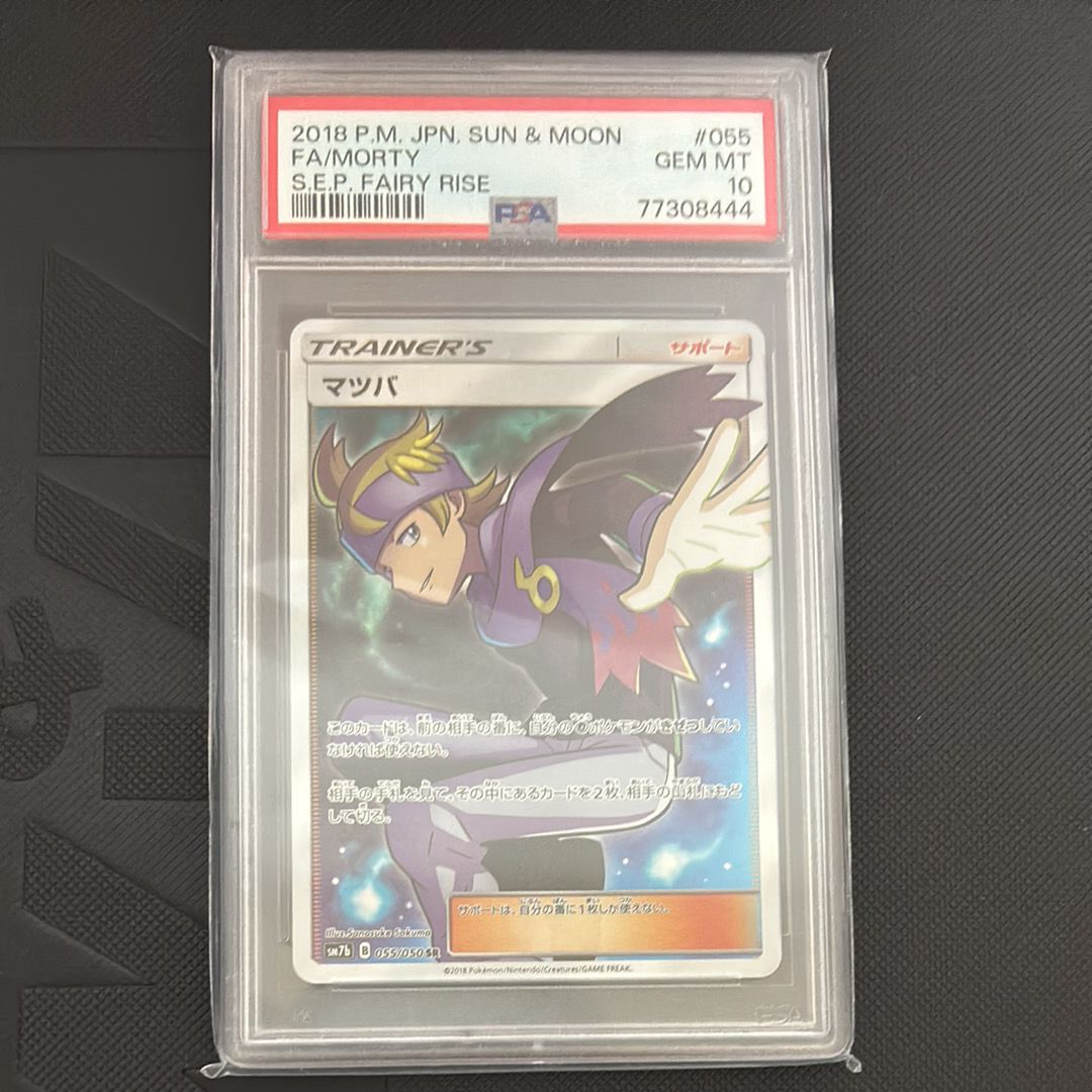 マツバ SR[SM7b 055/050](強化拡張パック「フェアリーライズ」)
