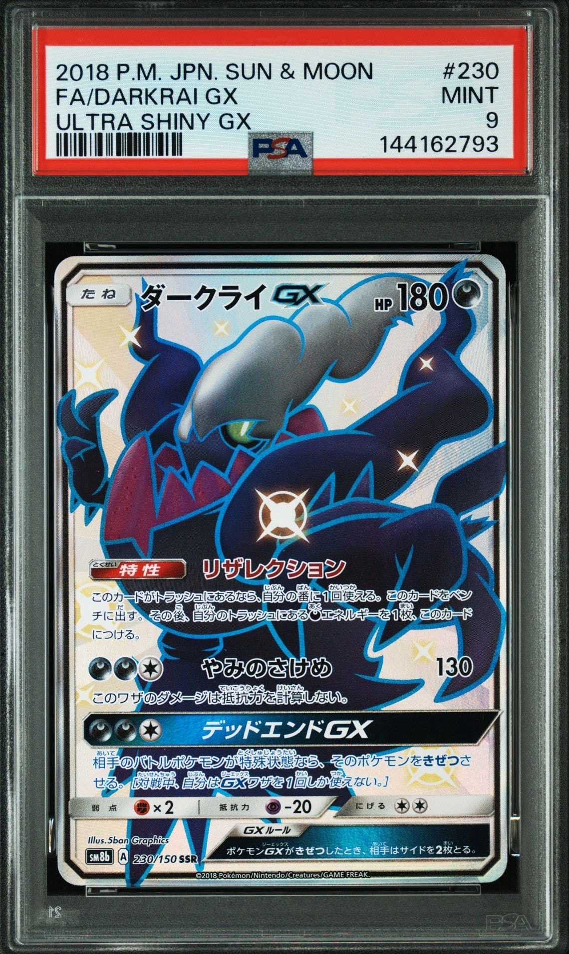 PSA10】ダークライGX SSR[SM8b 230/150](ハイクラスパック「GXウルトラ