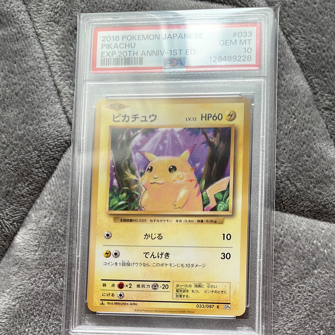 ピカチュウ C :1ED [CP6 033/087](コンセプトパック「ポケットモンスターカードゲーム 拡張パック 20th Anniversary」)