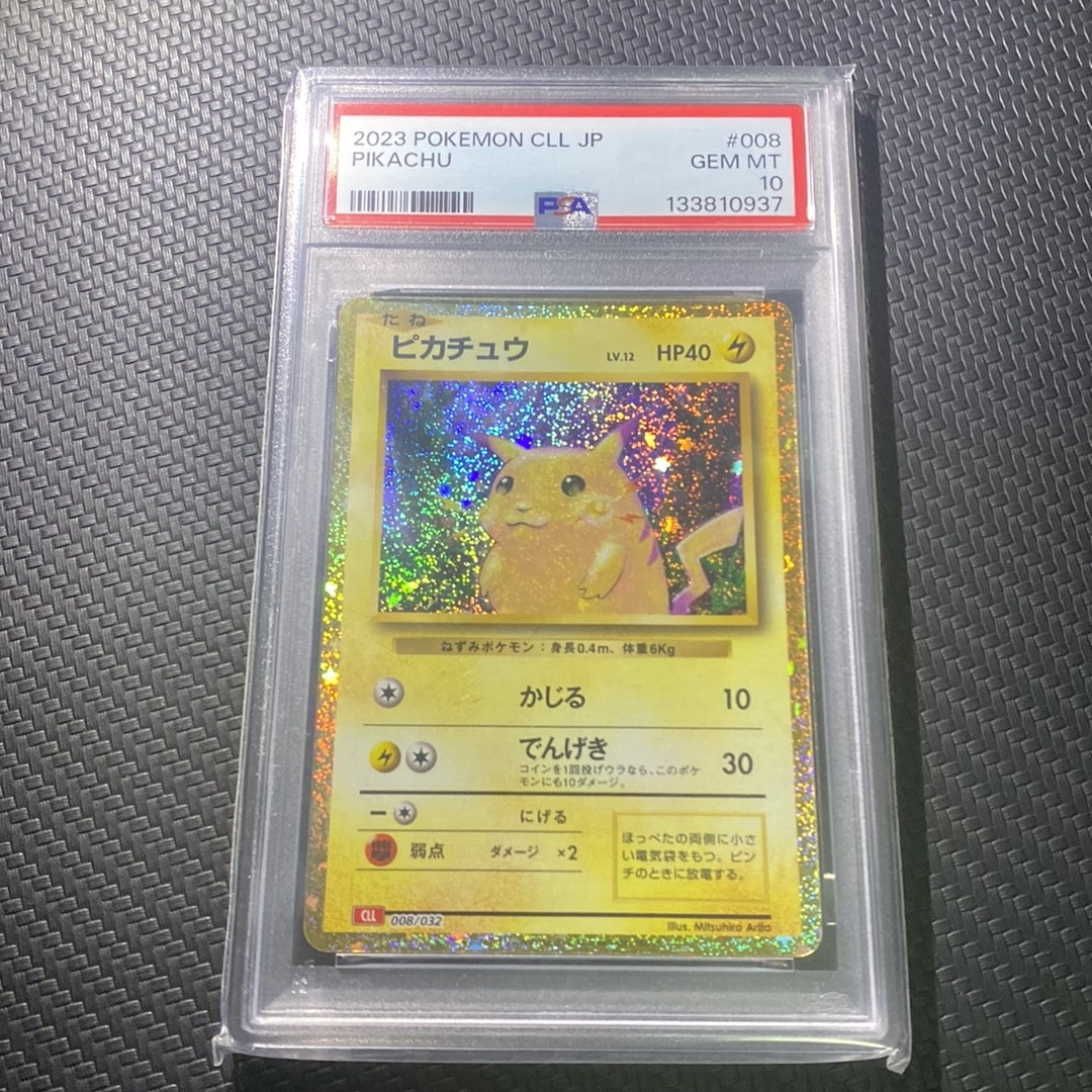 ピカチュウ [CLL 008/032](ポケモンカードゲーム Classic)通販・買取