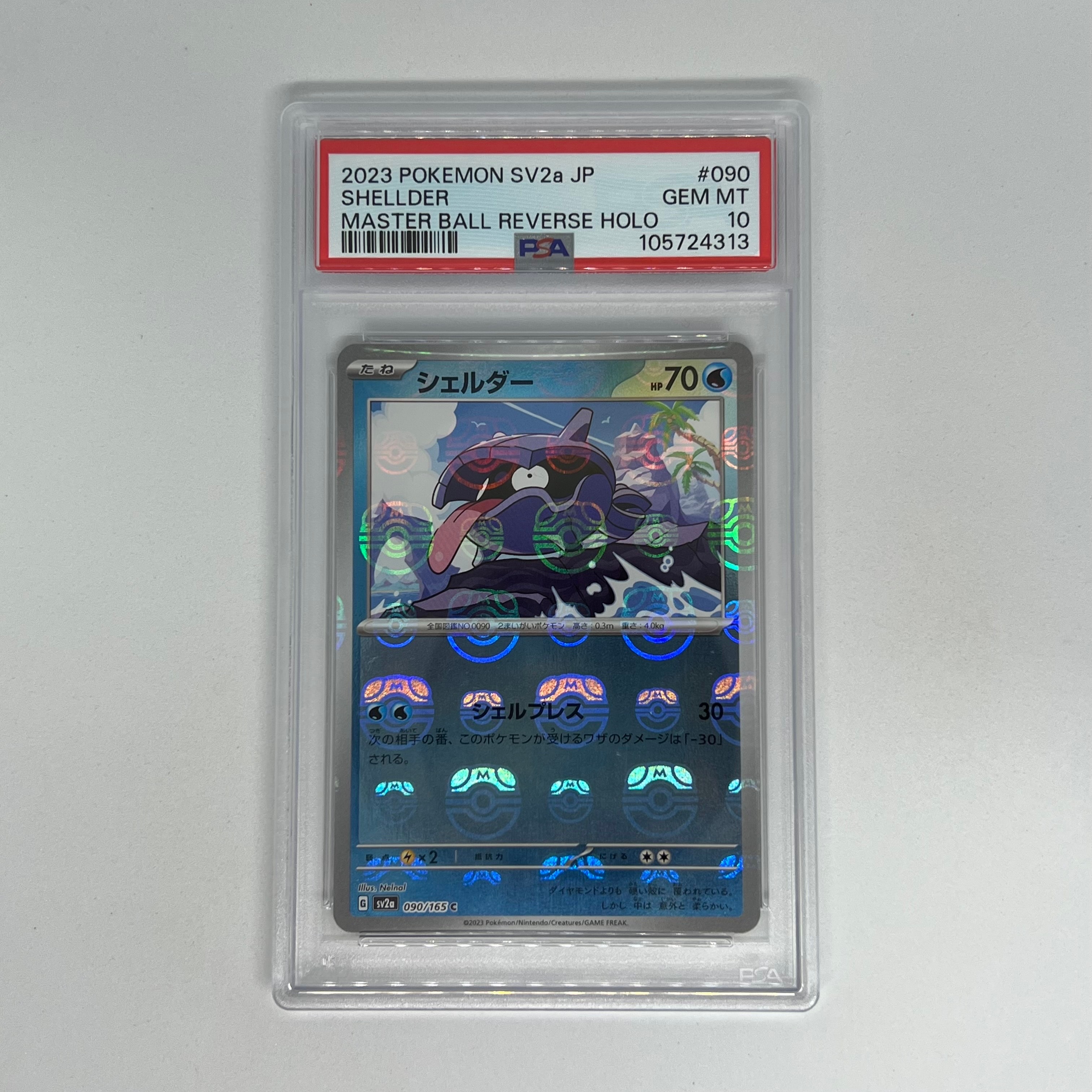 PSA10】シェルダー C: マスターボールミラー[SV2a 090/165](強化拡張