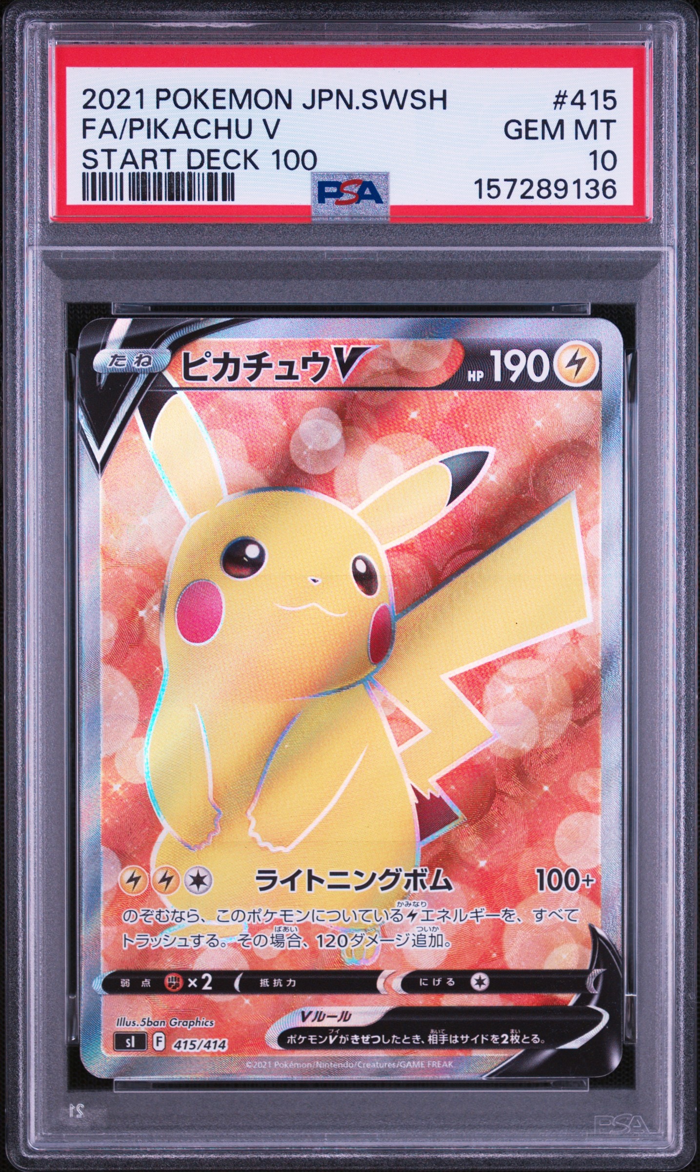 ピカチュウV [SI 415/414](スタートデッキ100)の新品/中古フリマ(通販