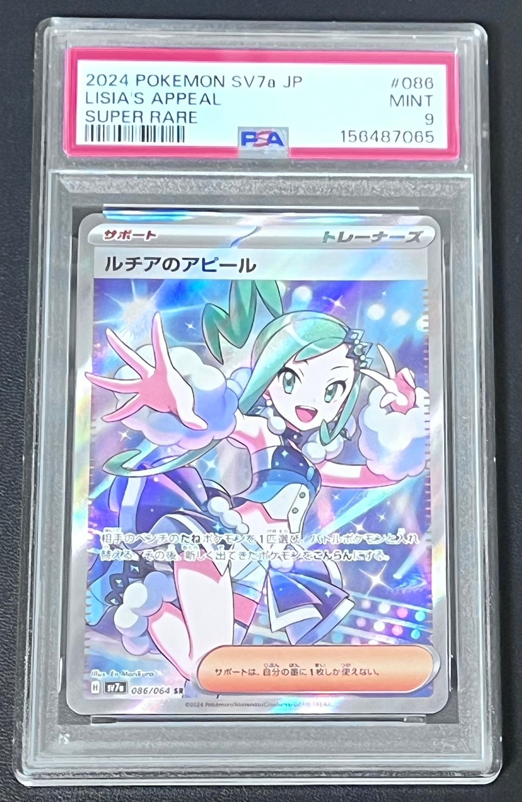 ルチアのアピール SR [SV7a 086/064](強化拡張パック「楽園ドラゴーナ