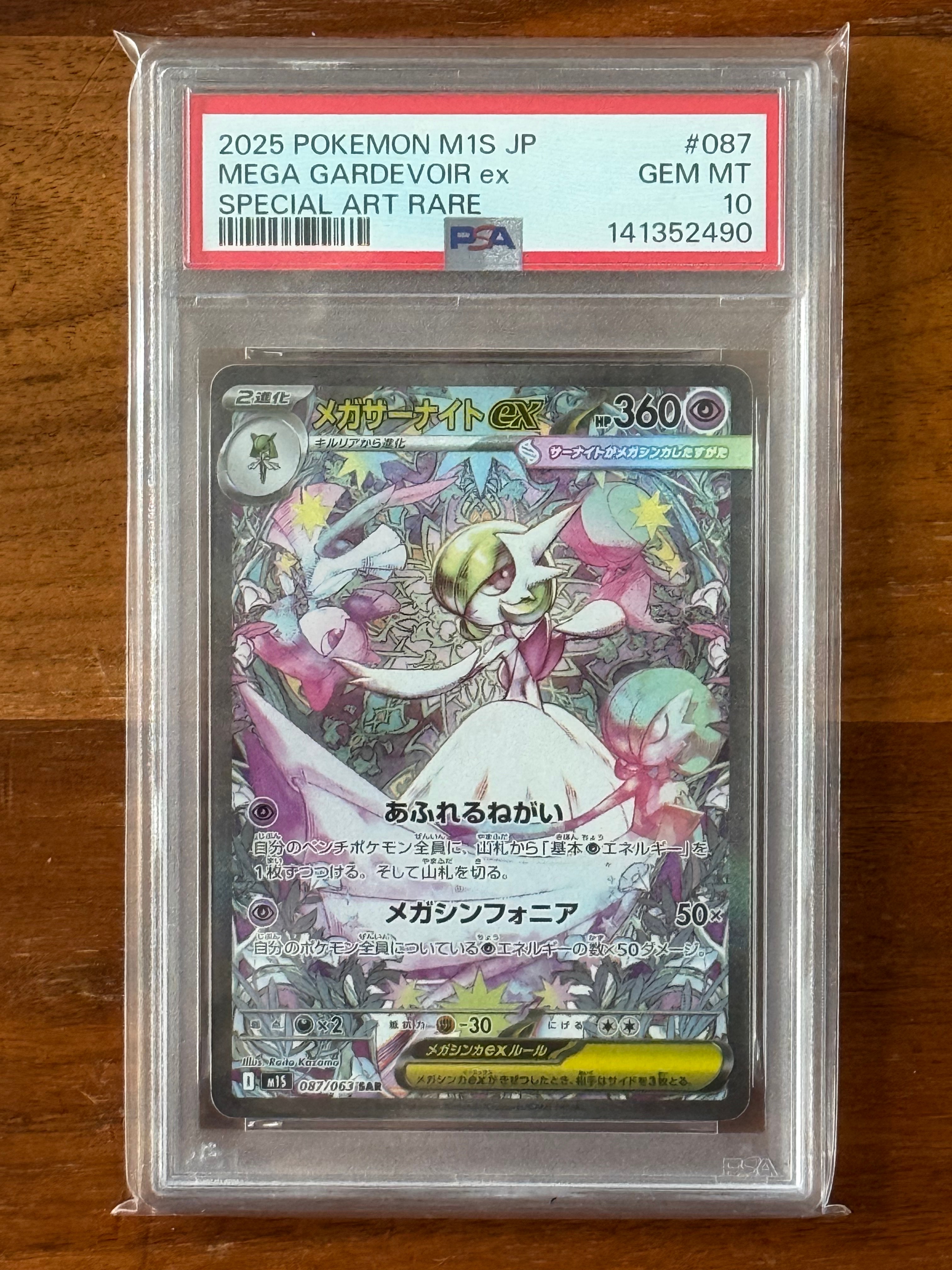 メガサーナイトex SAR [M1S 087/063](拡張パック「メガシンフォニア」)