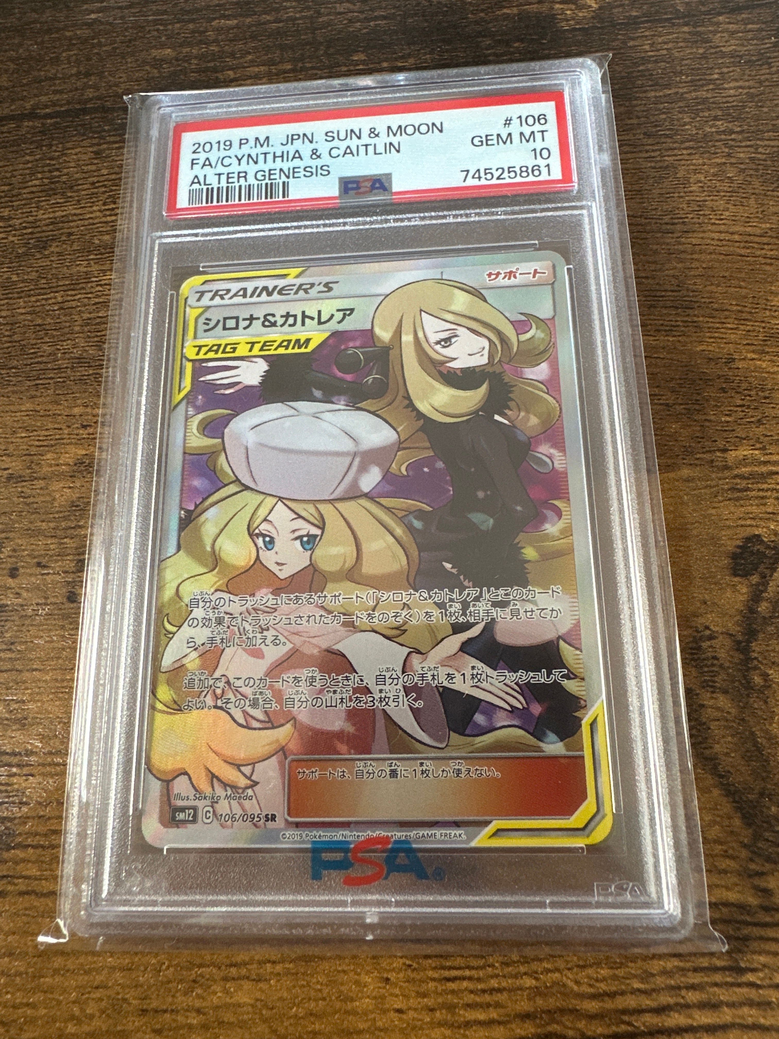 シロナ&カトレア SR[SM12 106/095](拡張パック「オルタージェネシス」)