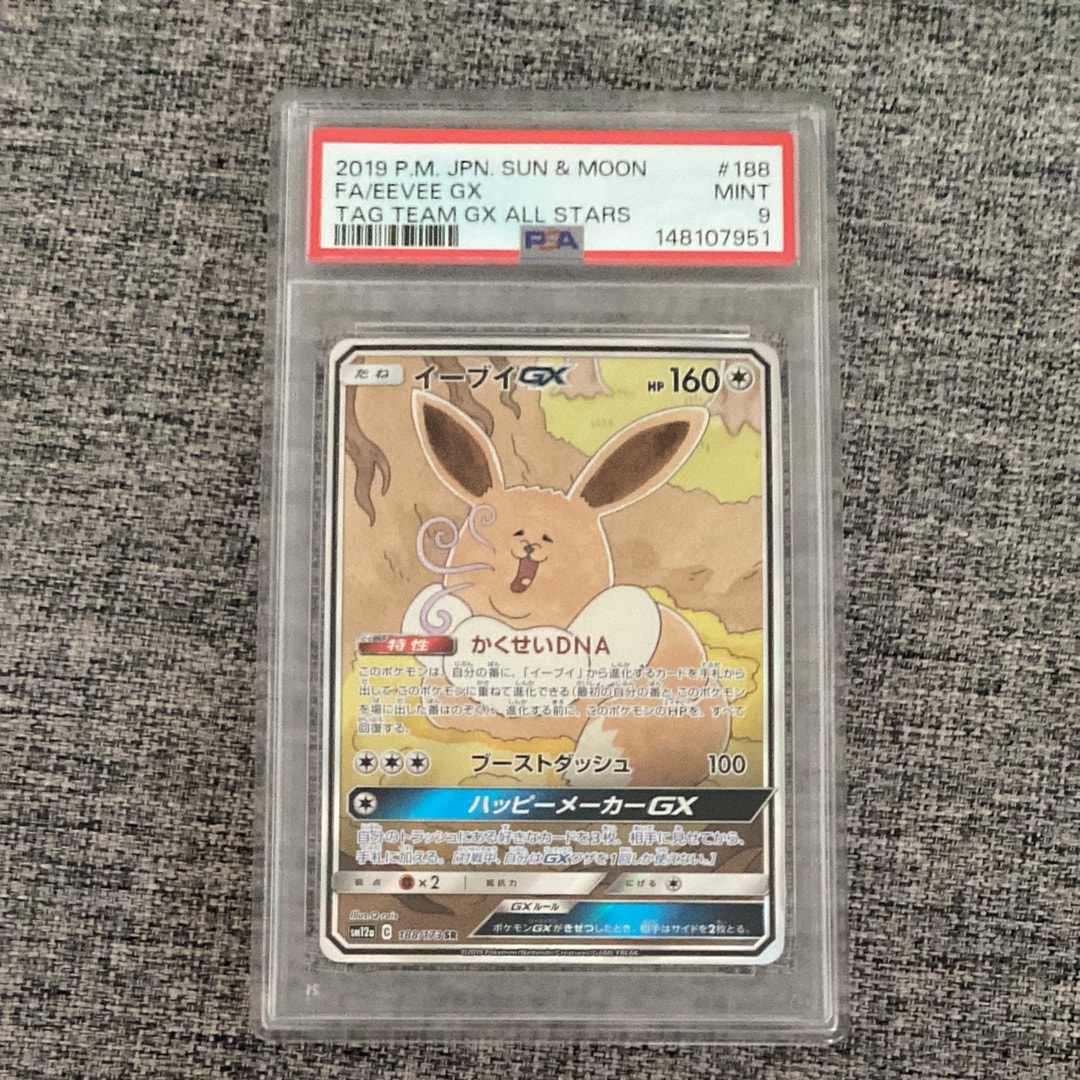 イーブイGX SR: SA[SM12a 188/173](ハイクラスパック「TAG TEAM GX
