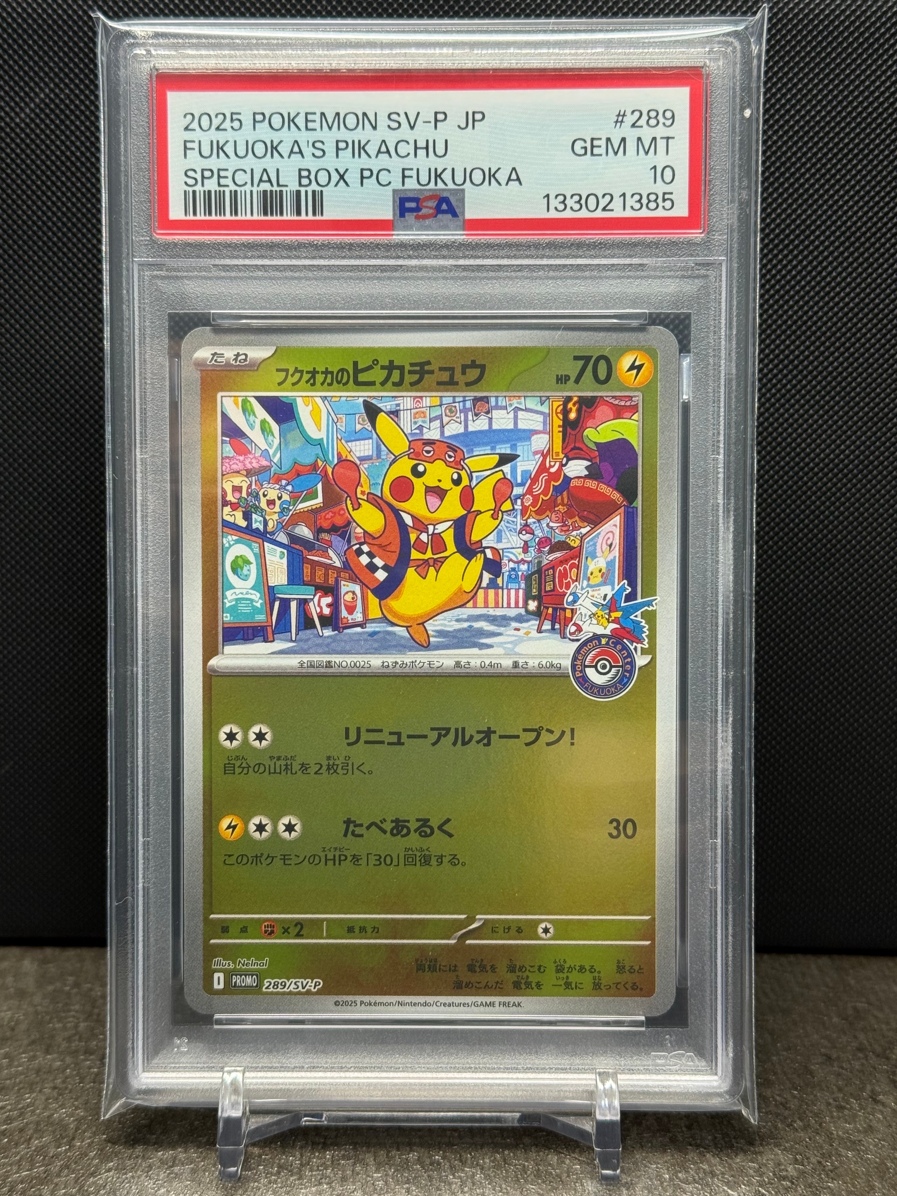 フクオカのピカチュウ P [SV-P 289](スペシャルBOX「ポケモンセンターフクオカ」)